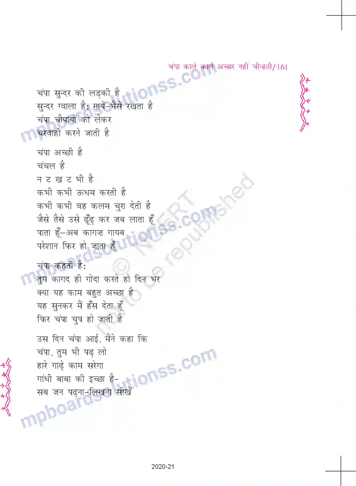 MP Board Book for Class 11 Hindi चंपा काले काले अच्छर नहीं चीन्हती Image 4