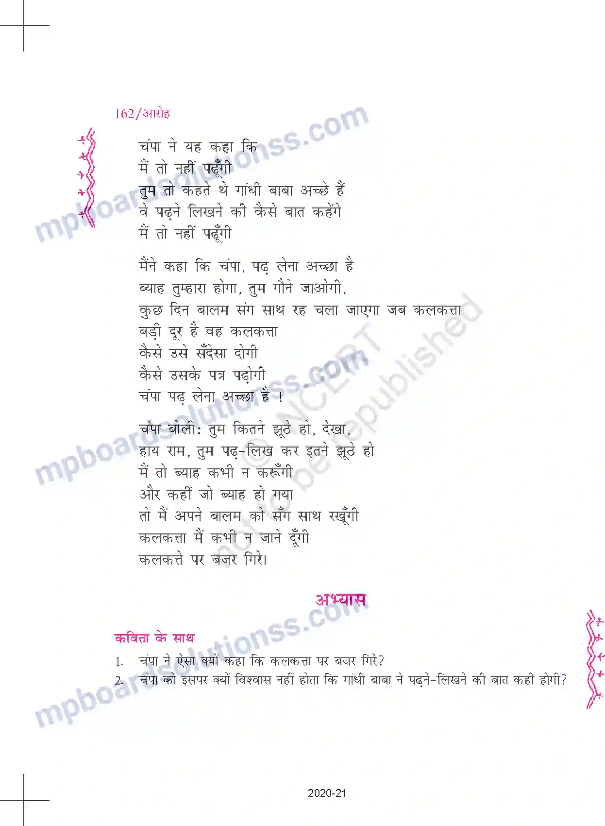 MP Board Book for Class 11 Hindi चंपा काले काले अच्छर नहीं चीन्हती Image 5