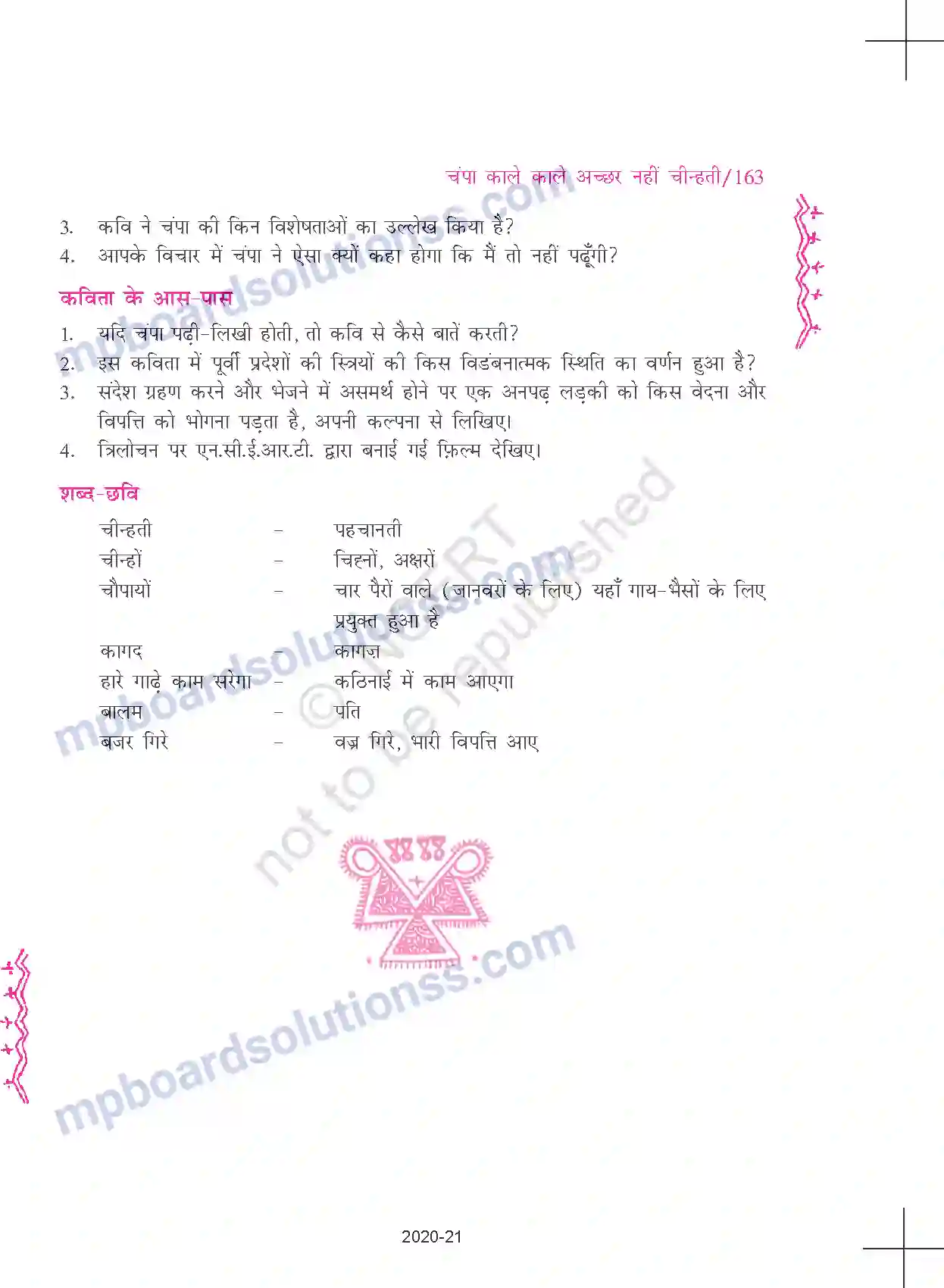 MP Board Book for Class 11 Hindi चंपा काले काले अच्छर नहीं चीन्हती Image 6