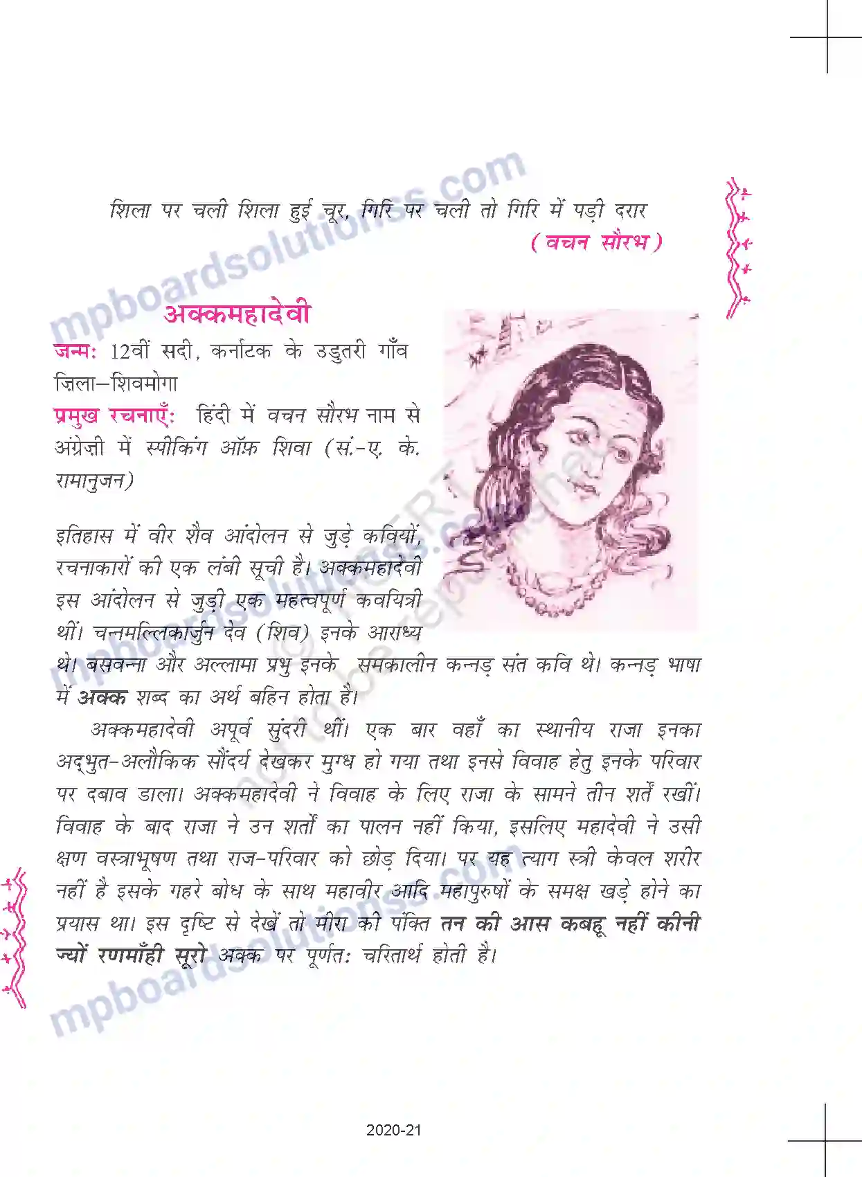 MP Board Book for Class 11 Hindi हे भूख! मत मचल Image 1