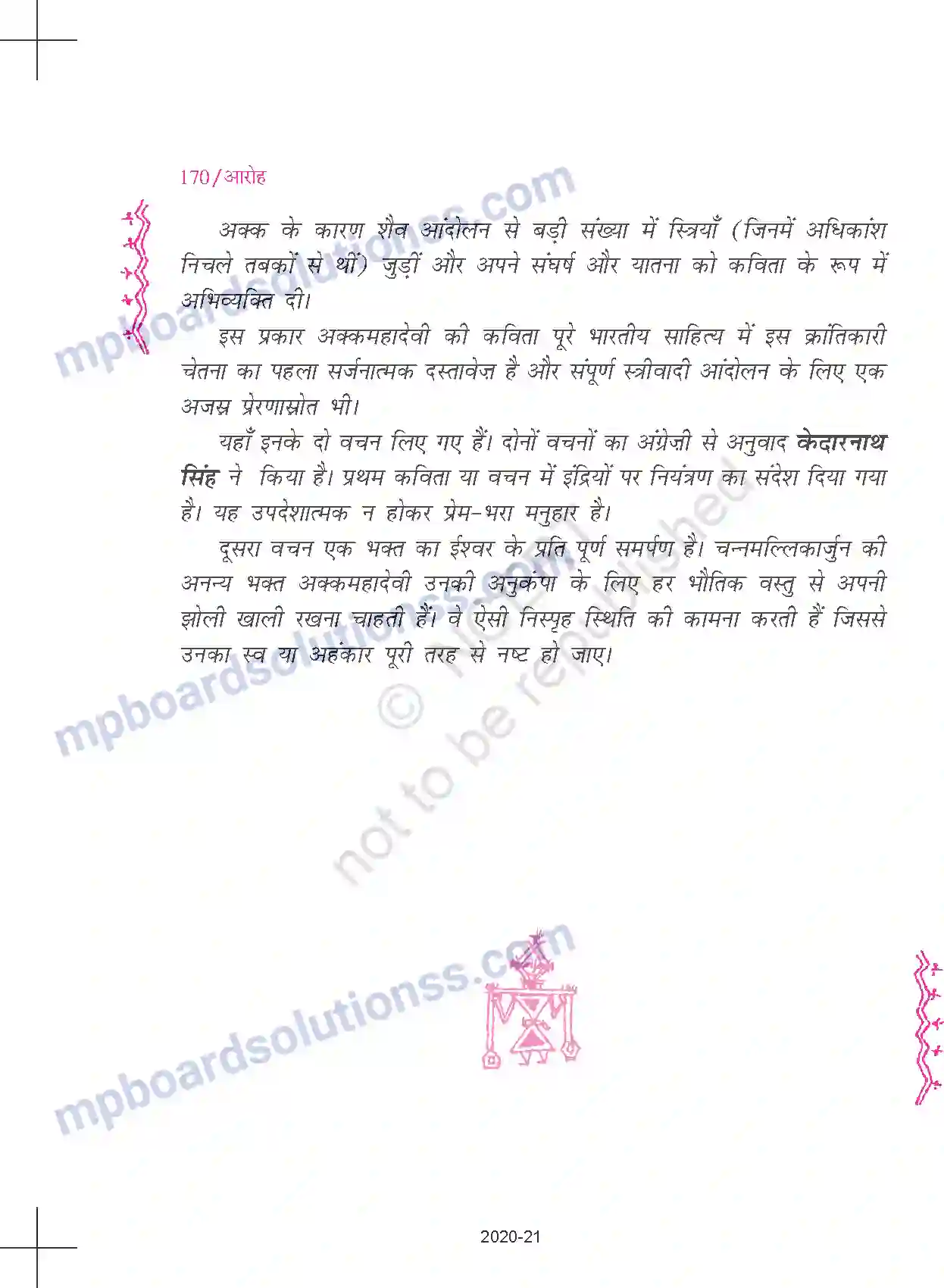 MP Board Book for Class 11 Hindi हे भूख! मत मचल Image 2