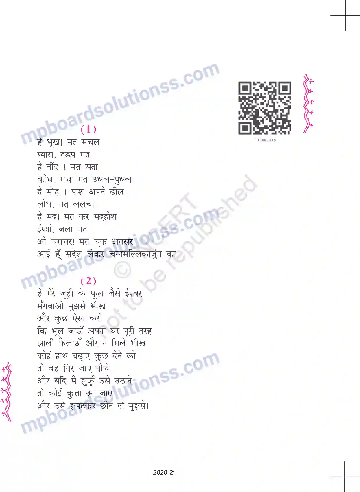 MP Board Book for Class 11 Hindi हे भूख! मत मचल Image 3