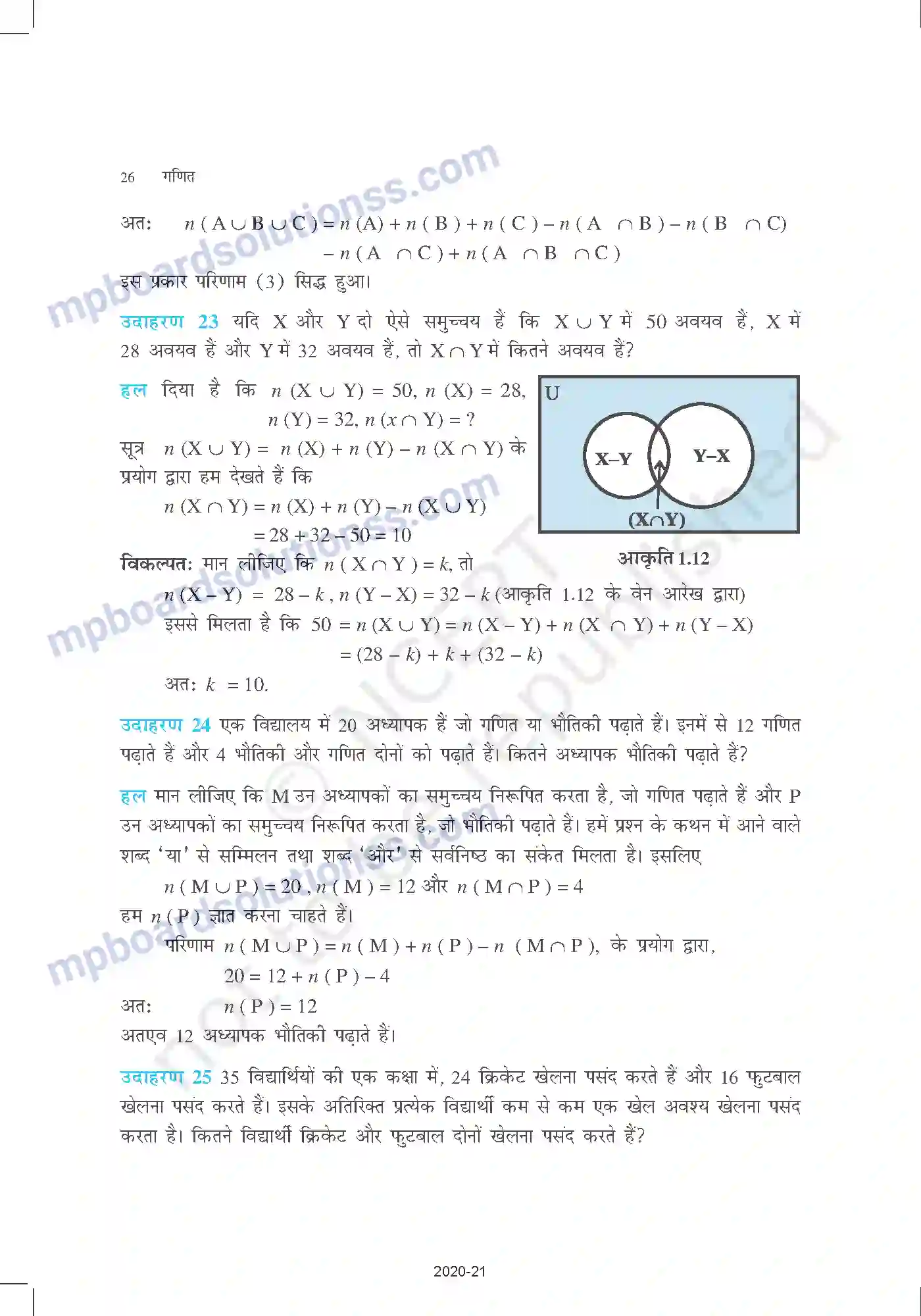 MP Board Book for Class 11 Mathematics समुच्चय Image 26