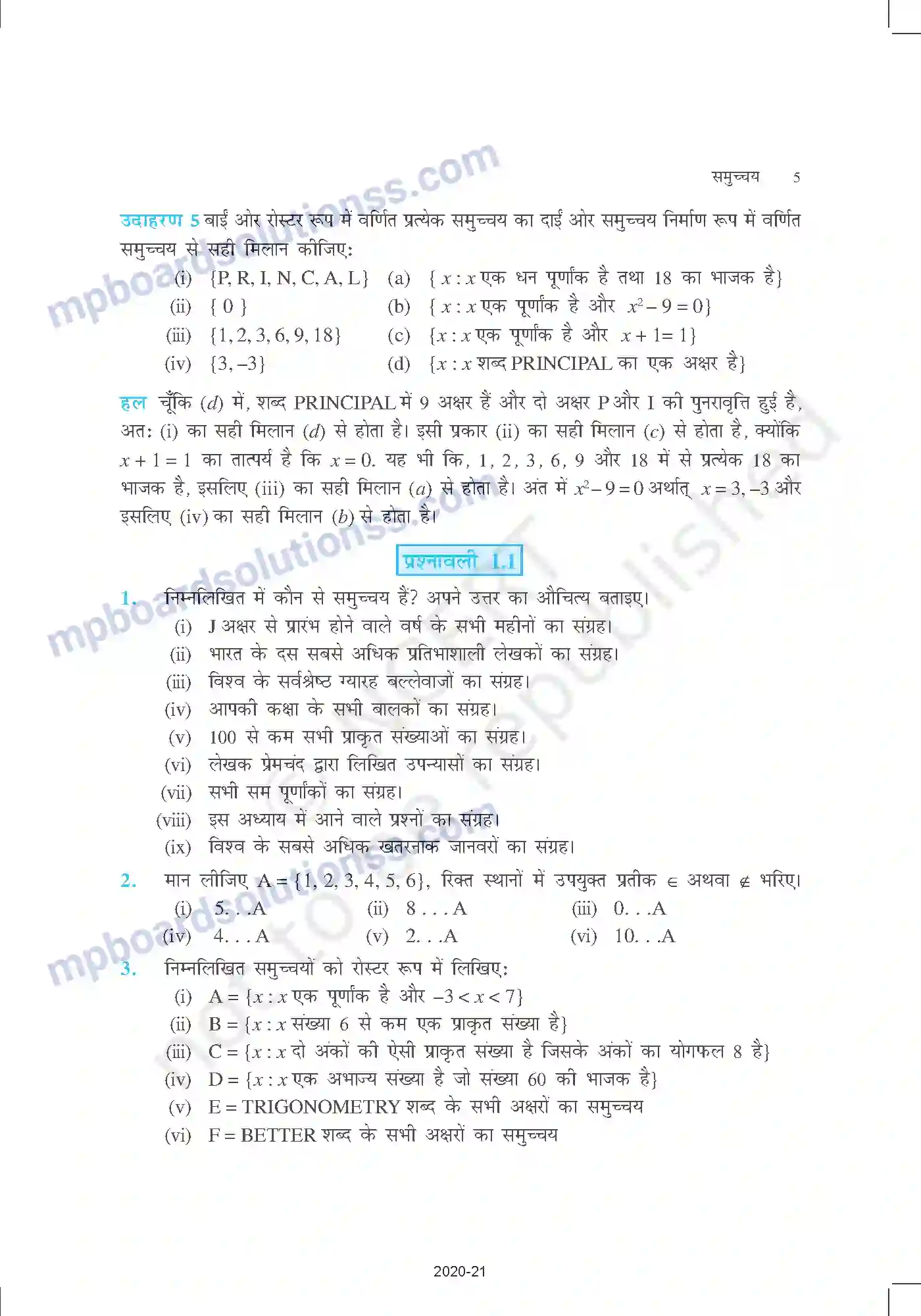 MP Board Book for Class 11 Mathematics समुच्चय Image 5