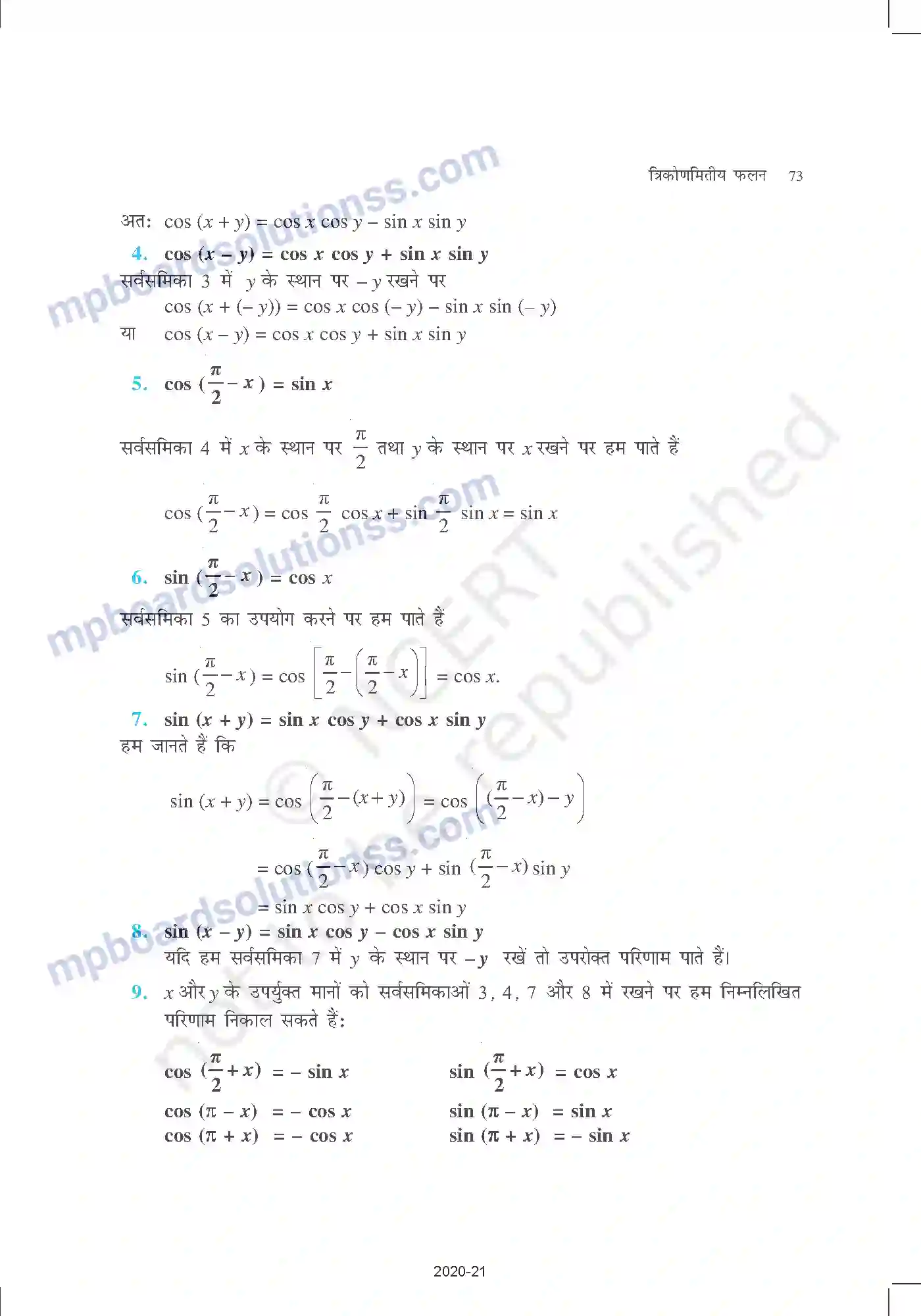 MP Board Book for Class 11 Mathematics त्रिकोणमितीय फलन Image 18