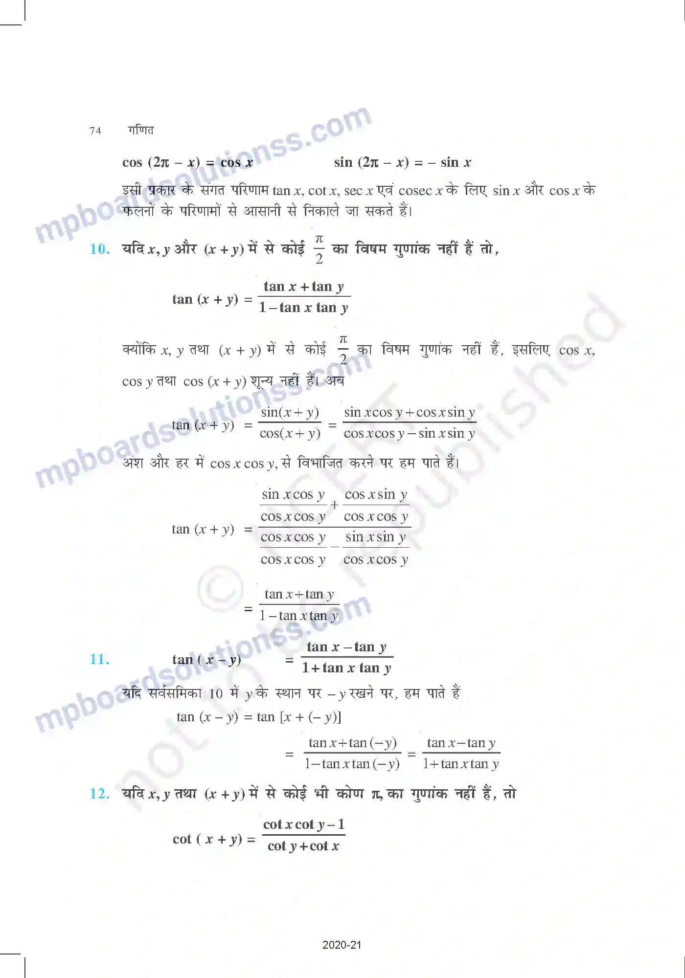 MP Board Book for Class 11 Mathematics त्रिकोणमितीय फलन Image 19
