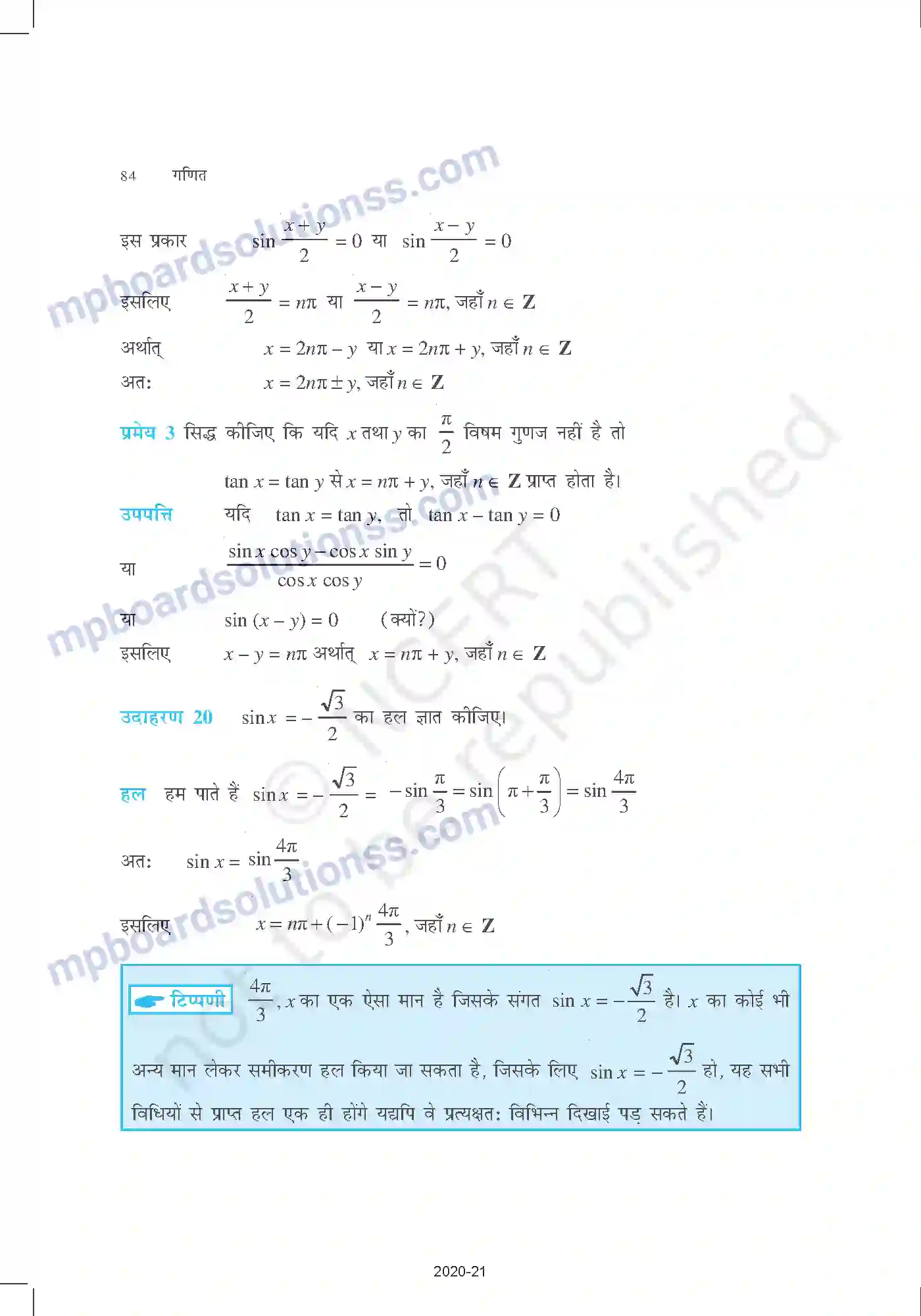 MP Board Book for Class 11 Mathematics त्रिकोणमितीय फलन Image 29