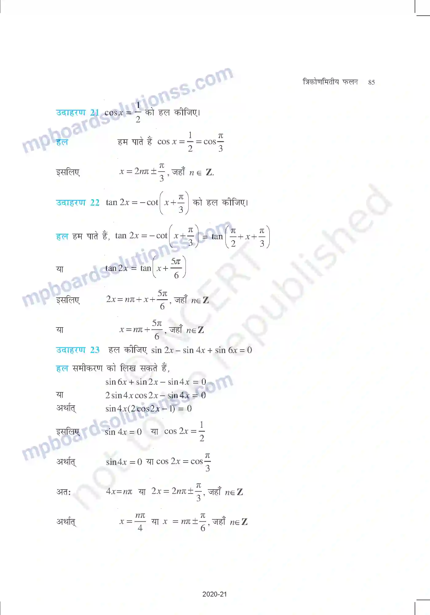 MP Board Book for Class 11 Mathematics त्रिकोणमितीय फलन Image 30