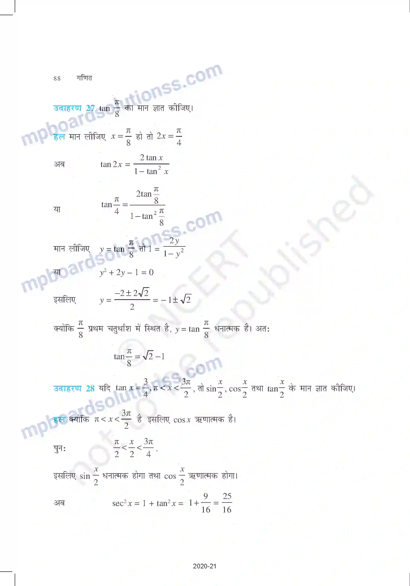 MP Board Book for Class 11 Mathematics त्रिकोणमितीय फलन Image 33