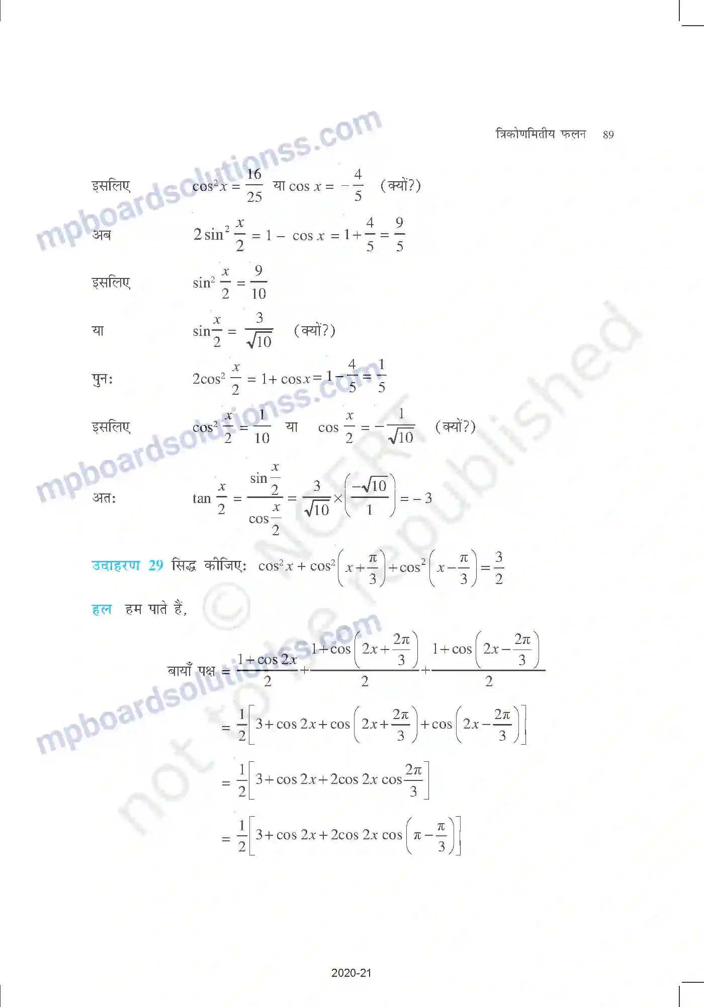 MP Board Book for Class 11 Mathematics त्रिकोणमितीय फलन Image 34