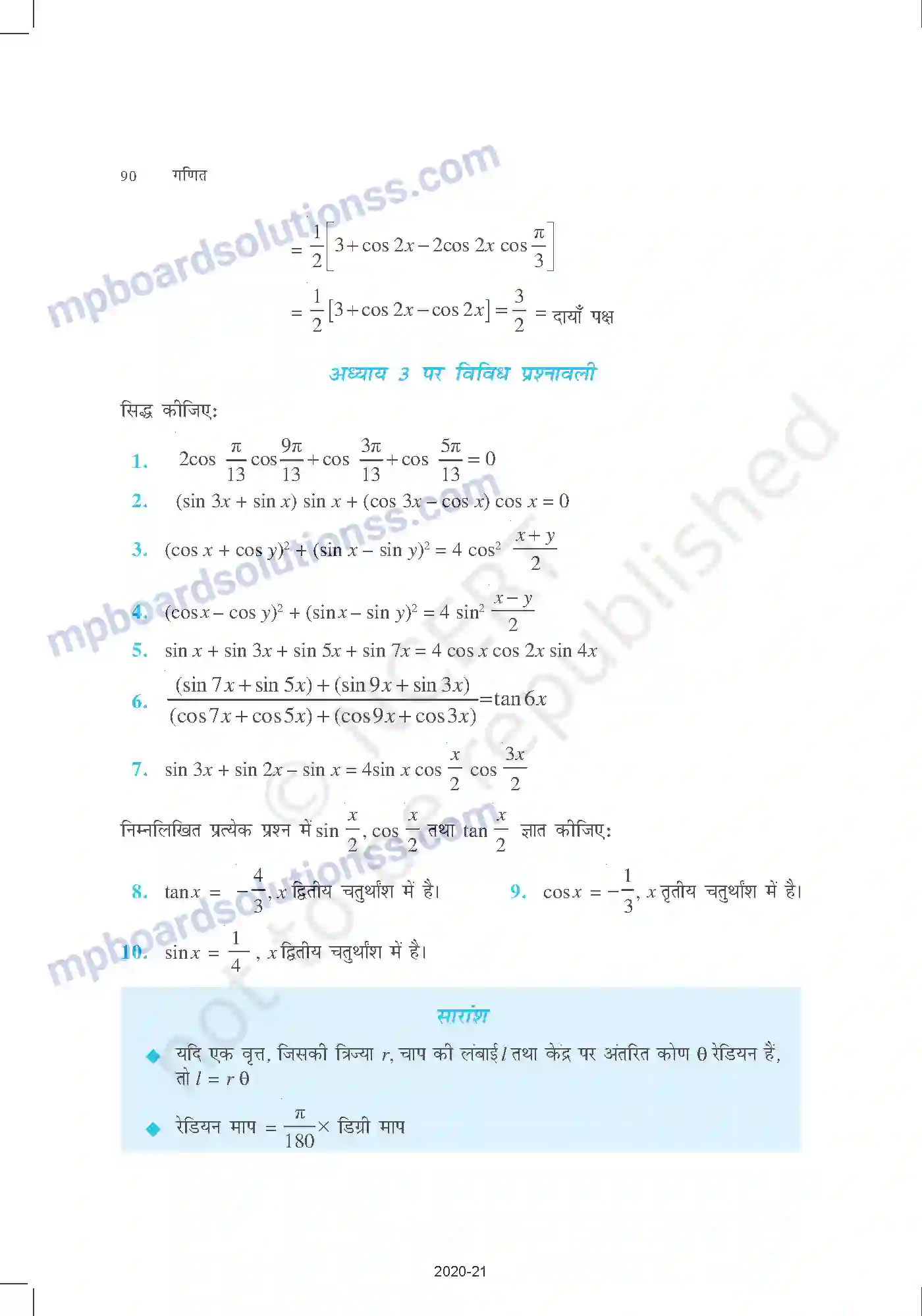 MP Board Book for Class 11 Mathematics त्रिकोणमितीय फलन Image 35