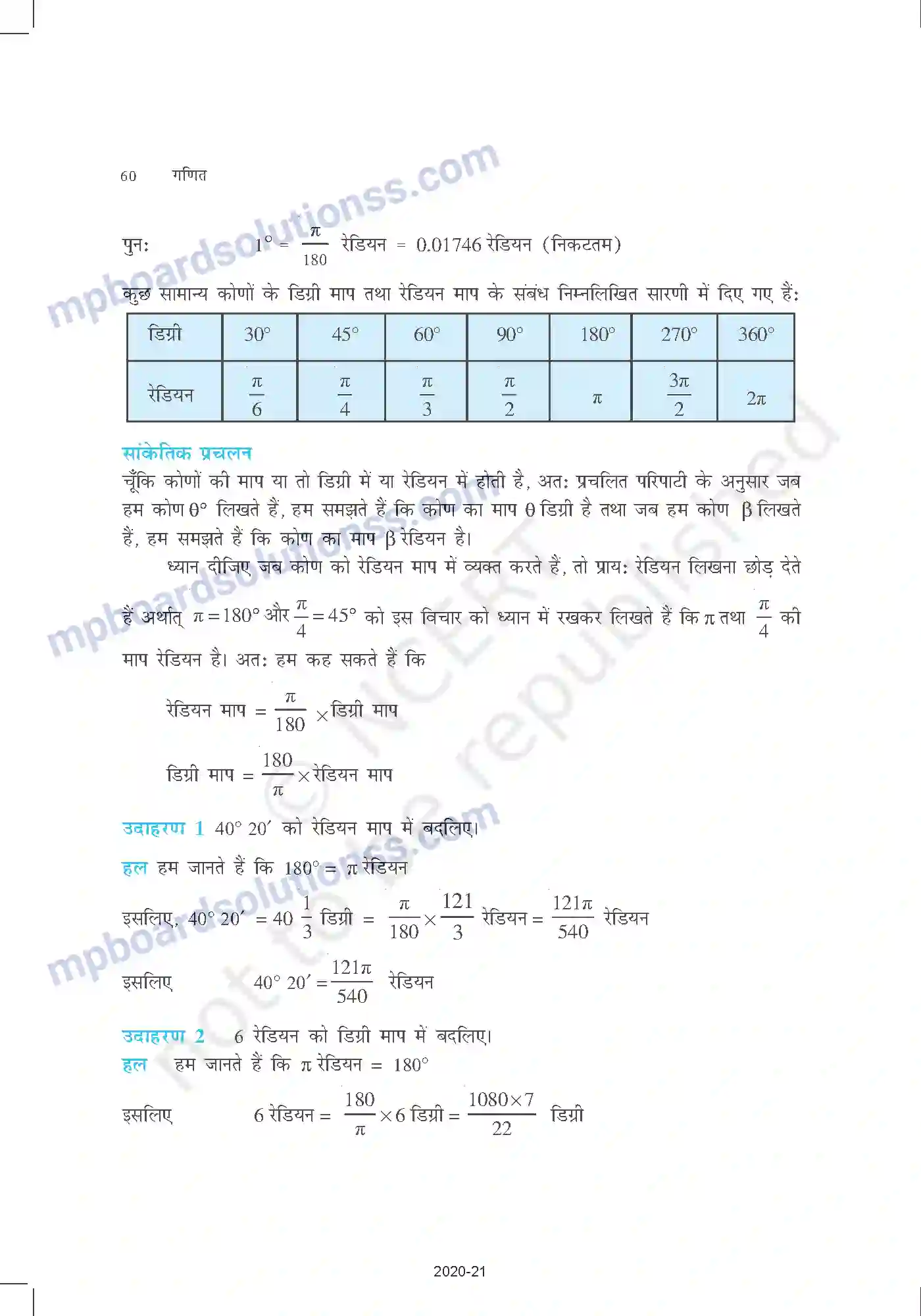 MP Board Book for Class 11 Mathematics त्रिकोणमितीय फलन Image 5
