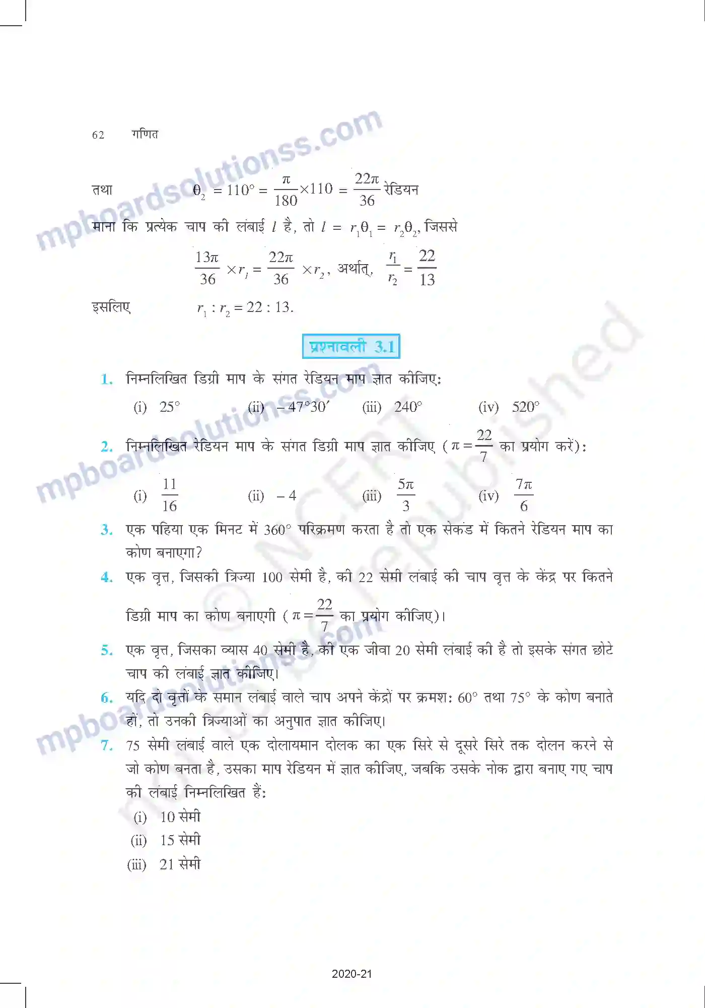 MP Board Book for Class 11 Mathematics त्रिकोणमितीय फलन Image 7