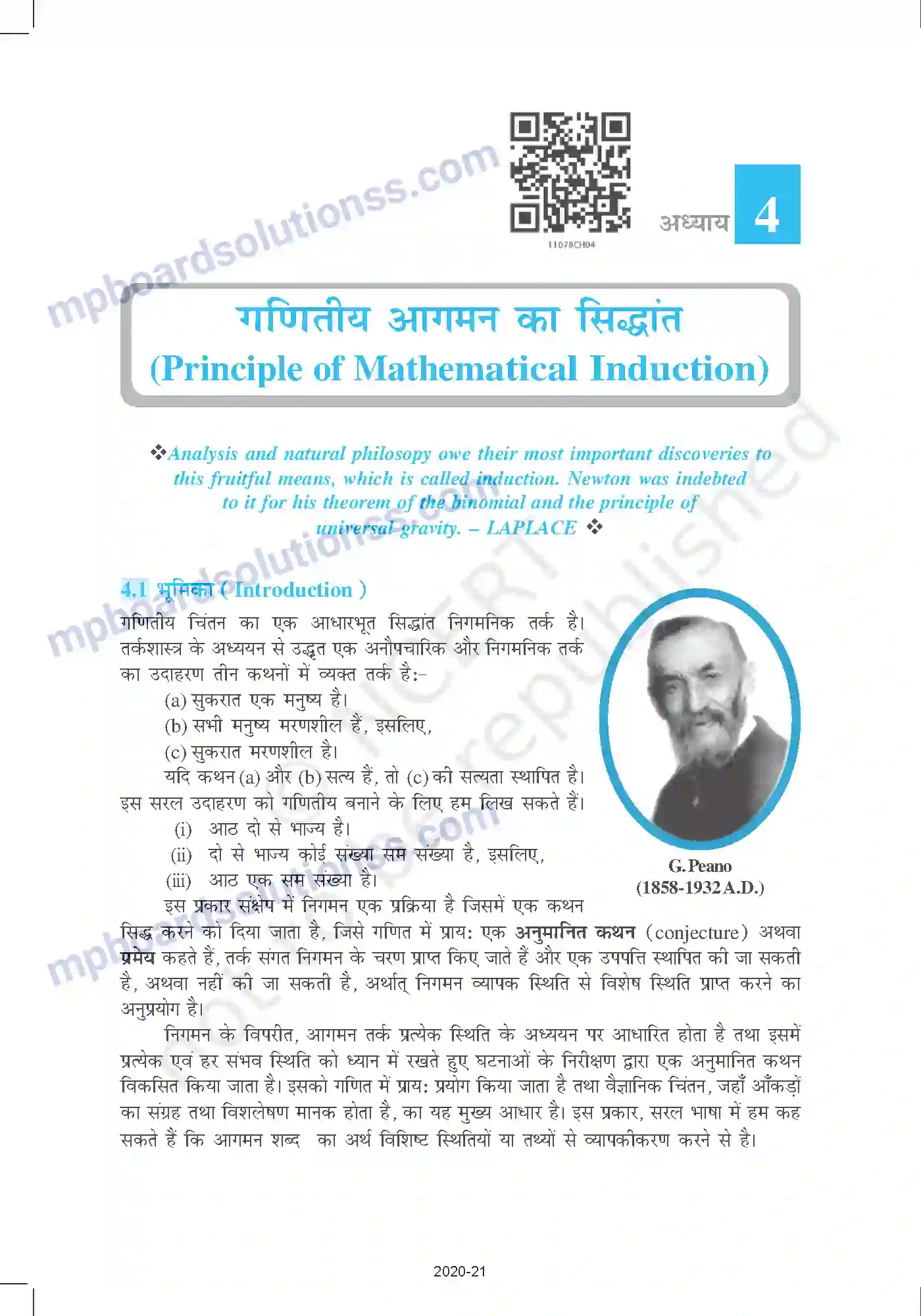MP Board Book for Class 11 Mathematics गणितीय आगमन का सिद्धांत Image 1
