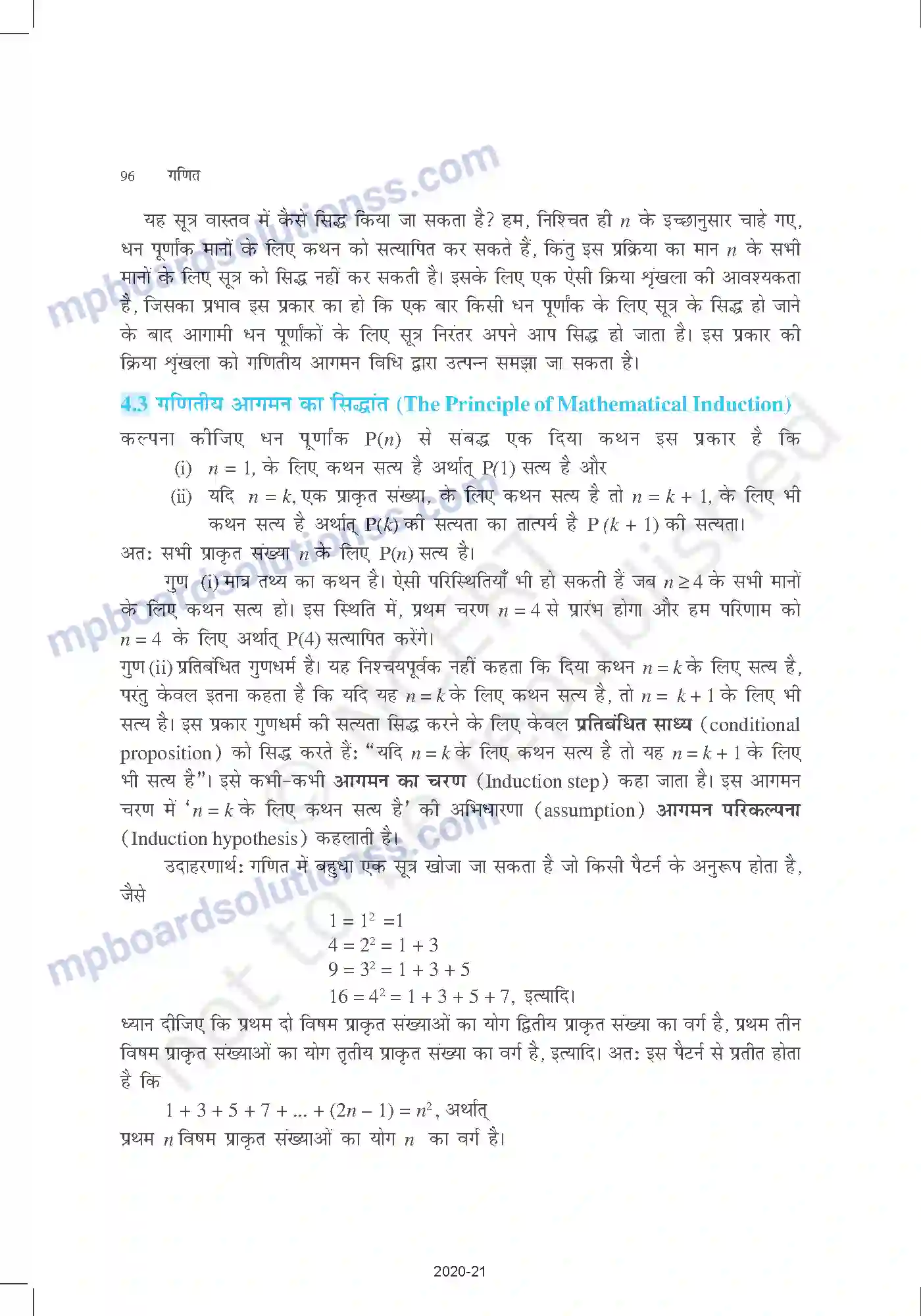 MP Board Book for Class 11 Mathematics गणितीय आगमन का सिद्धांत Image 3