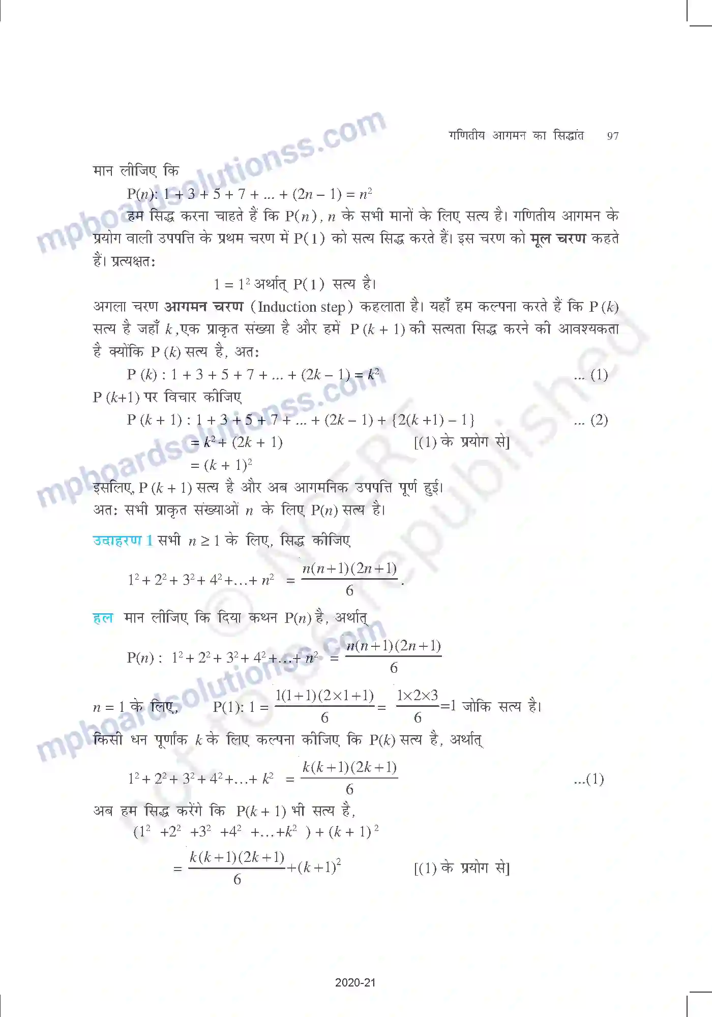 MP Board Book for Class 11 Mathematics गणितीय आगमन का सिद्धांत Image 4