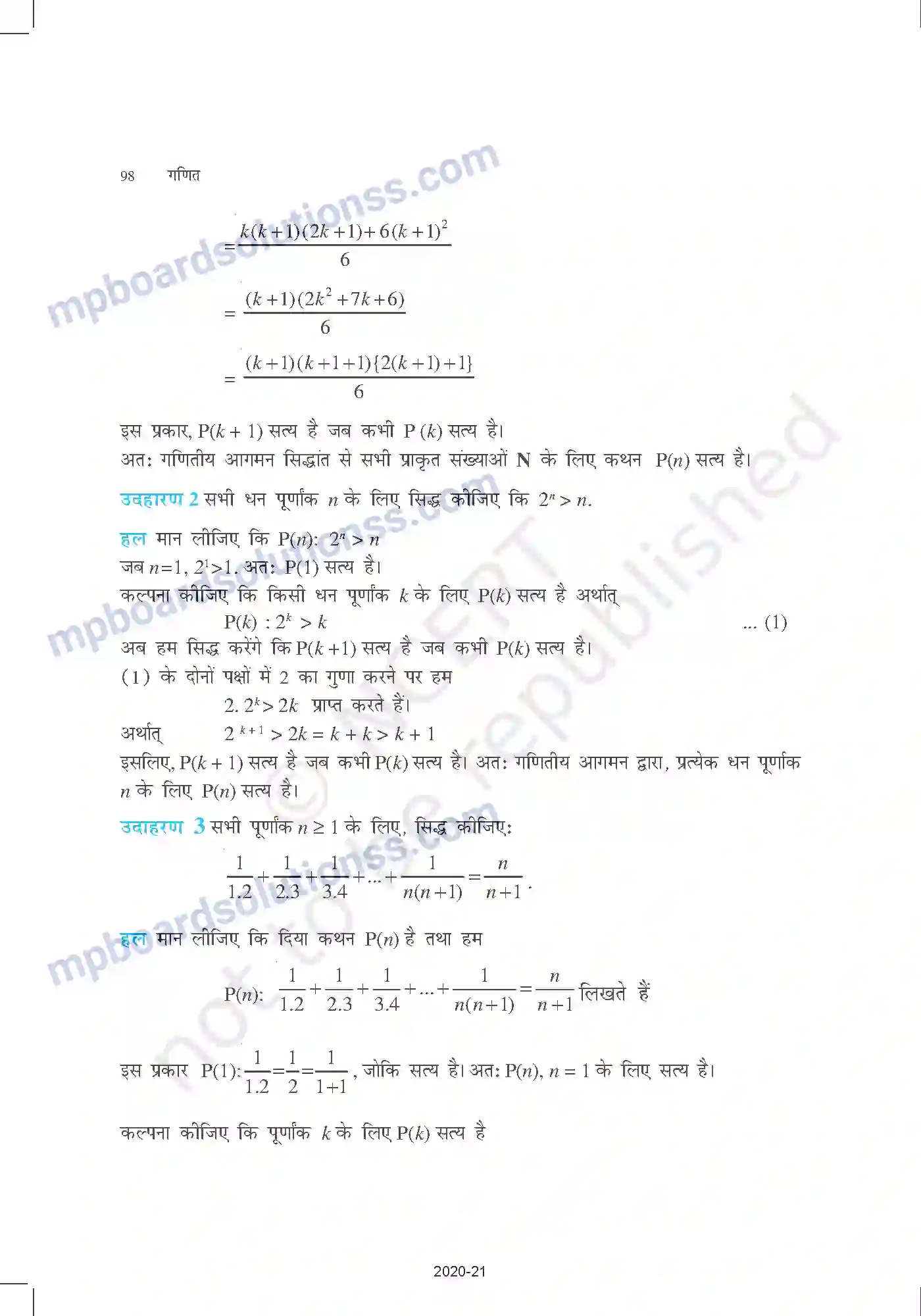 MP Board Book for Class 11 Mathematics गणितीय आगमन का सिद्धांत Image 5