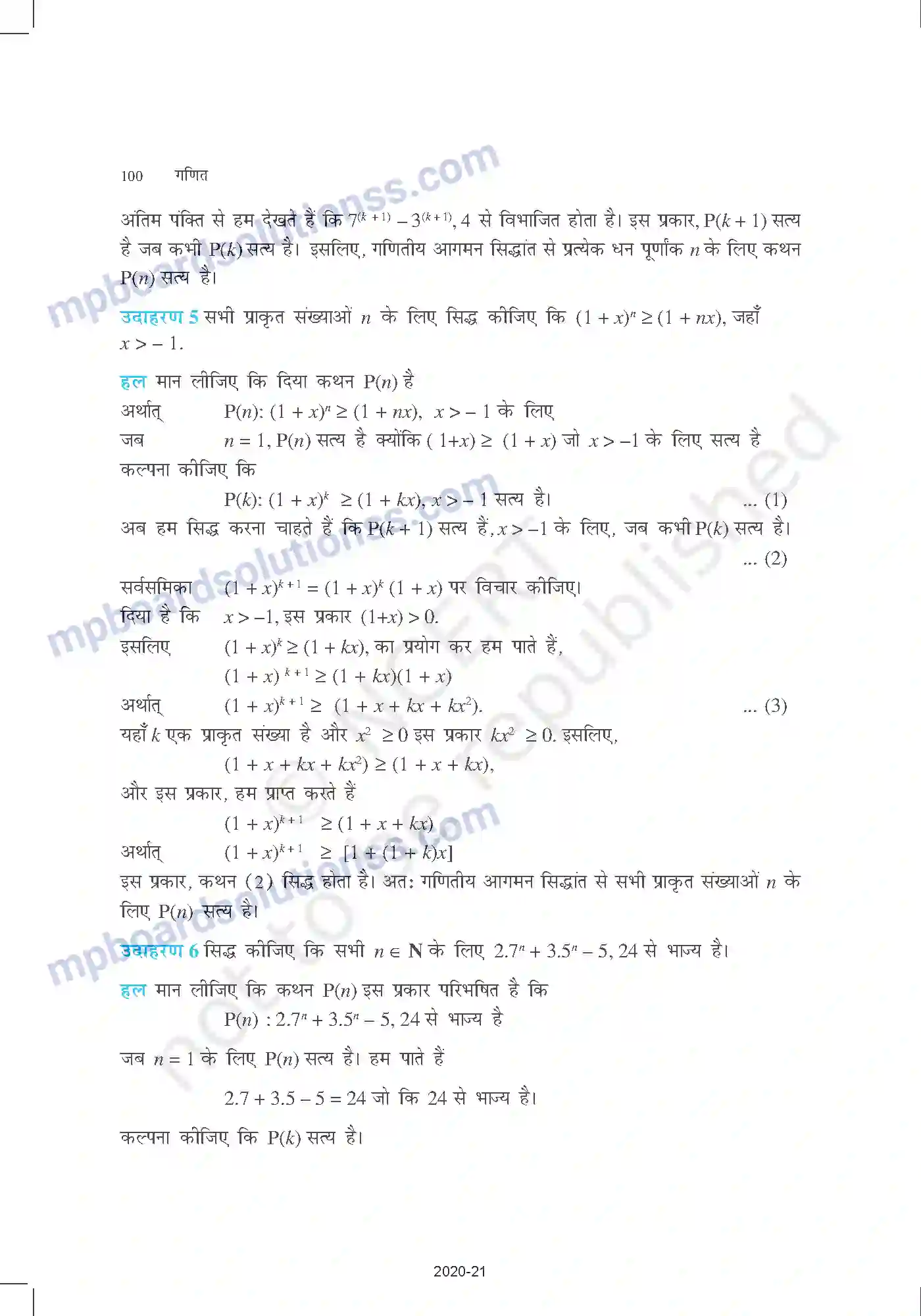 MP Board Book for Class 11 Mathematics गणितीय आगमन का सिद्धांत Image 7