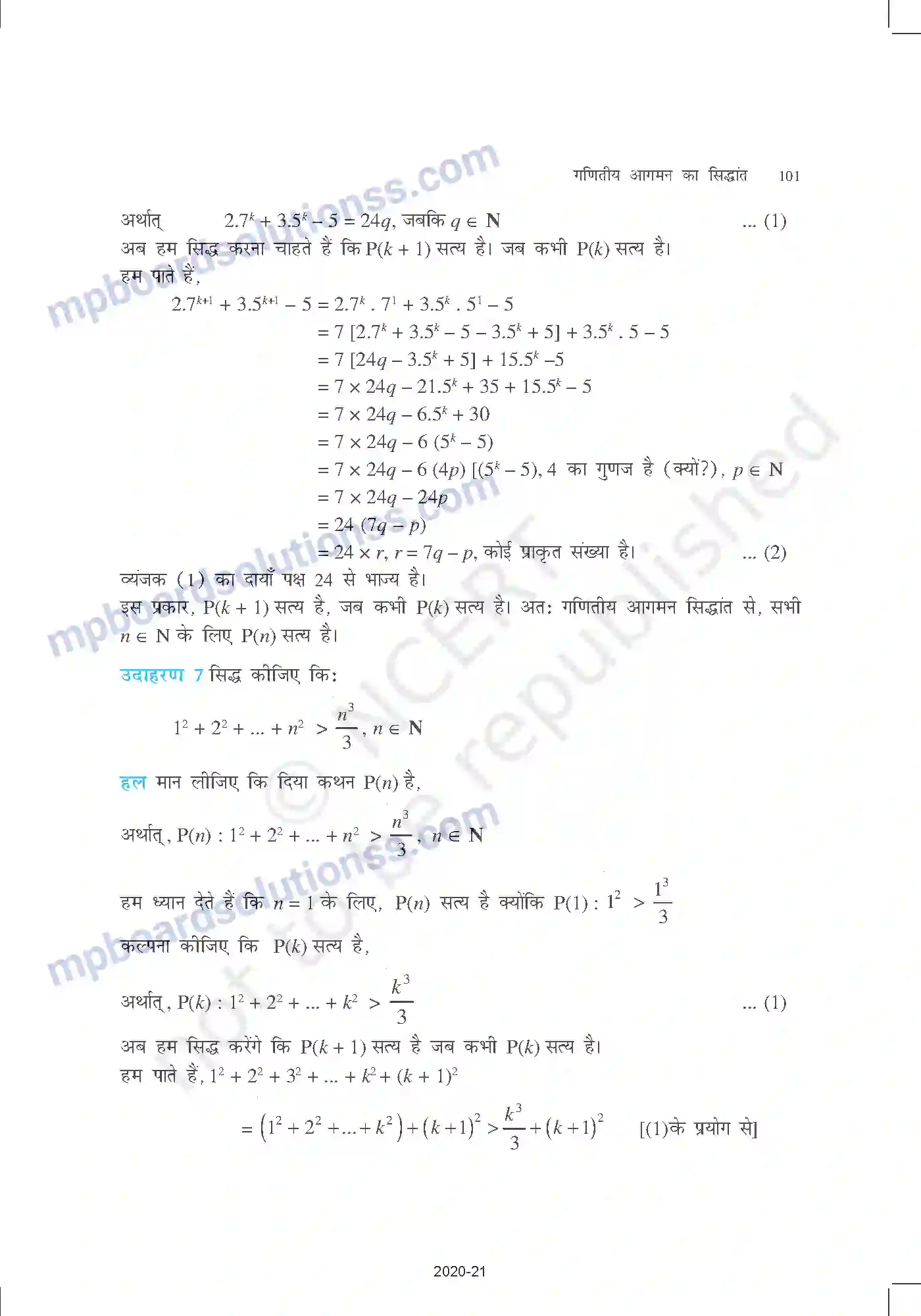 MP Board Book for Class 11 Mathematics गणितीय आगमन का सिद्धांत Image 8