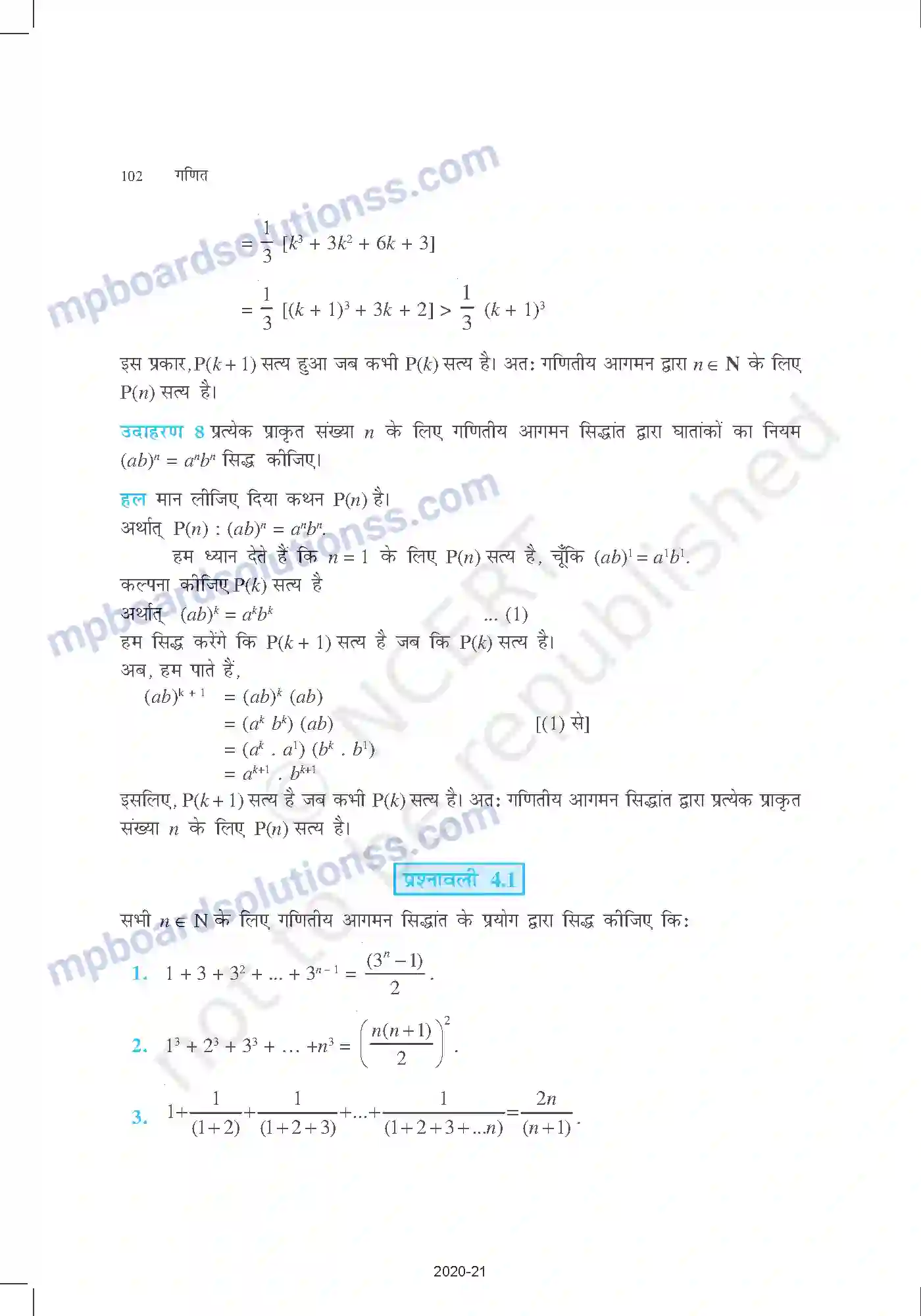 MP Board Book for Class 11 Mathematics गणितीय आगमन का सिद्धांत Image 9