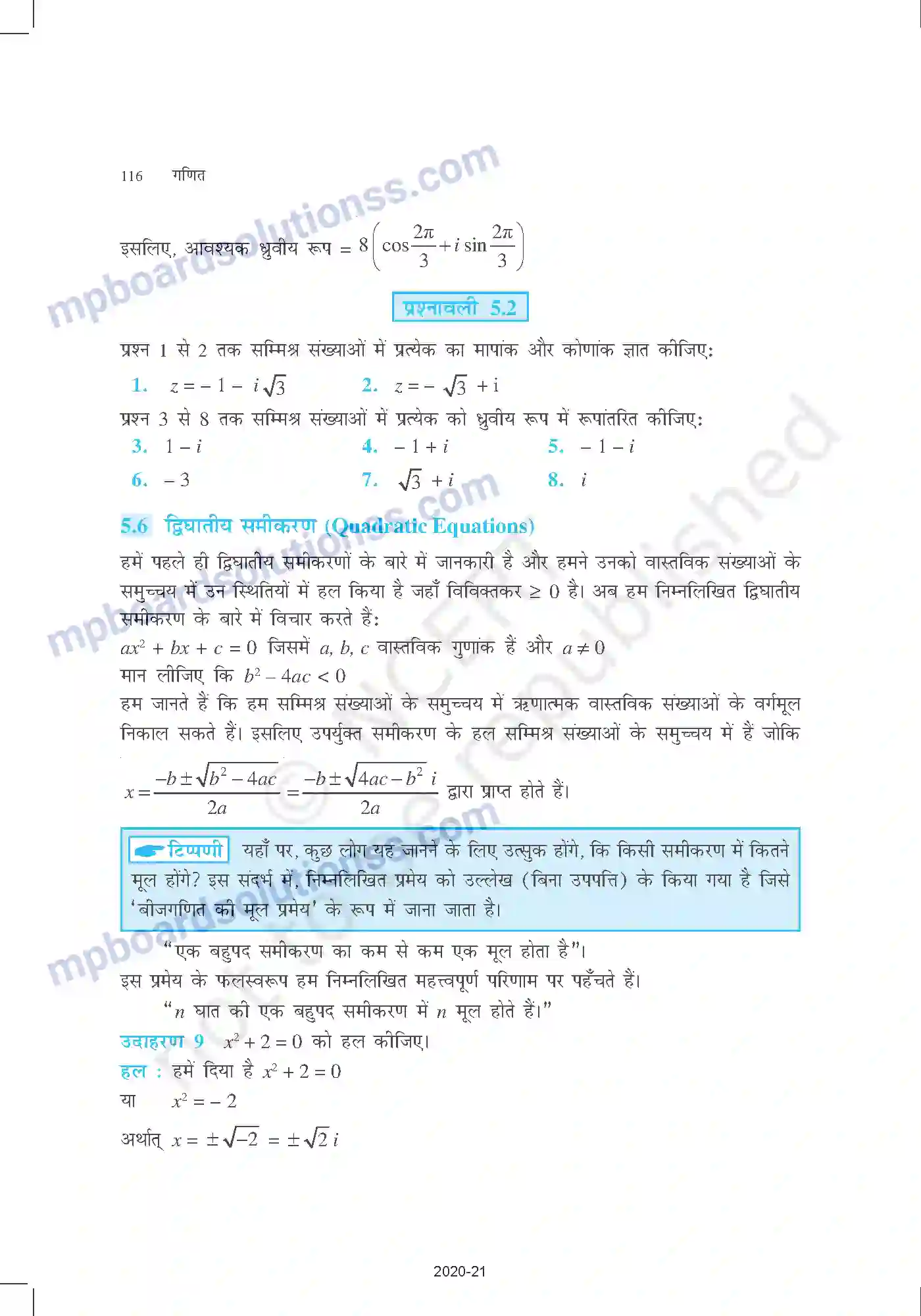 MP Board Book for Class 11 Mathematics सम्मिश्र संख्याएँ और द्विघातीय समीकरण Image 12