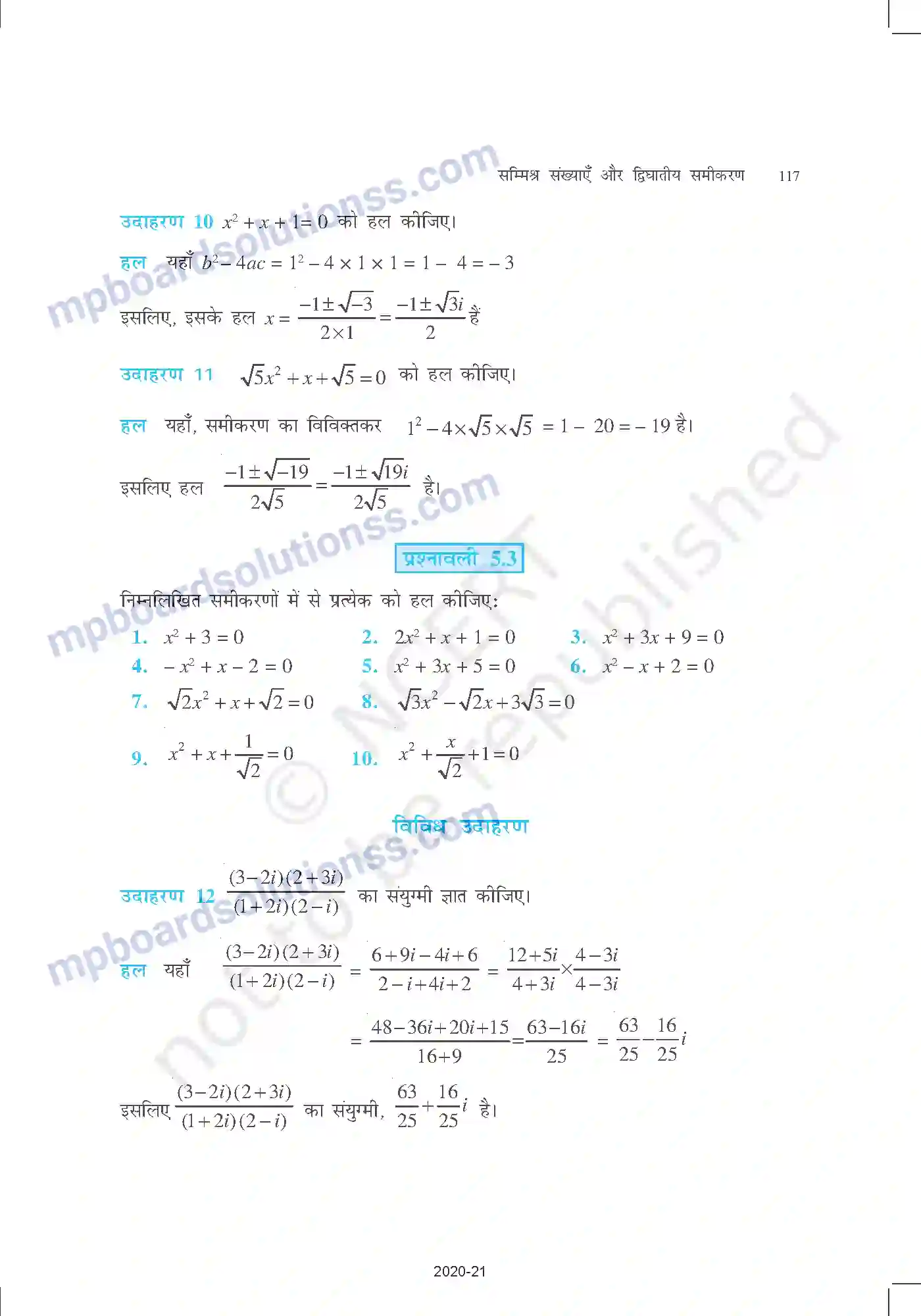 MP Board Book for Class 11 Mathematics सम्मिश्र संख्याएँ और द्विघातीय समीकरण Image 13