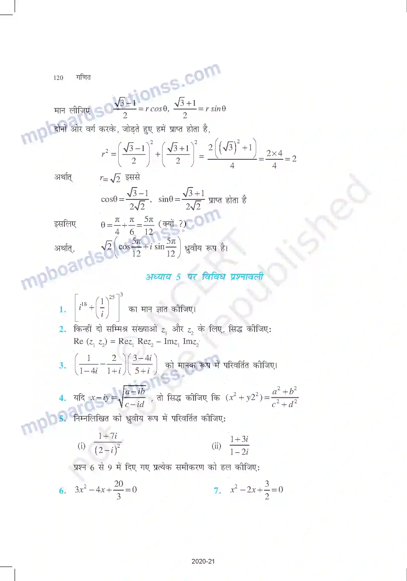 MP Board Book for Class 11 Mathematics सम्मिश्र संख्याएँ और द्विघातीय समीकरण Image 16