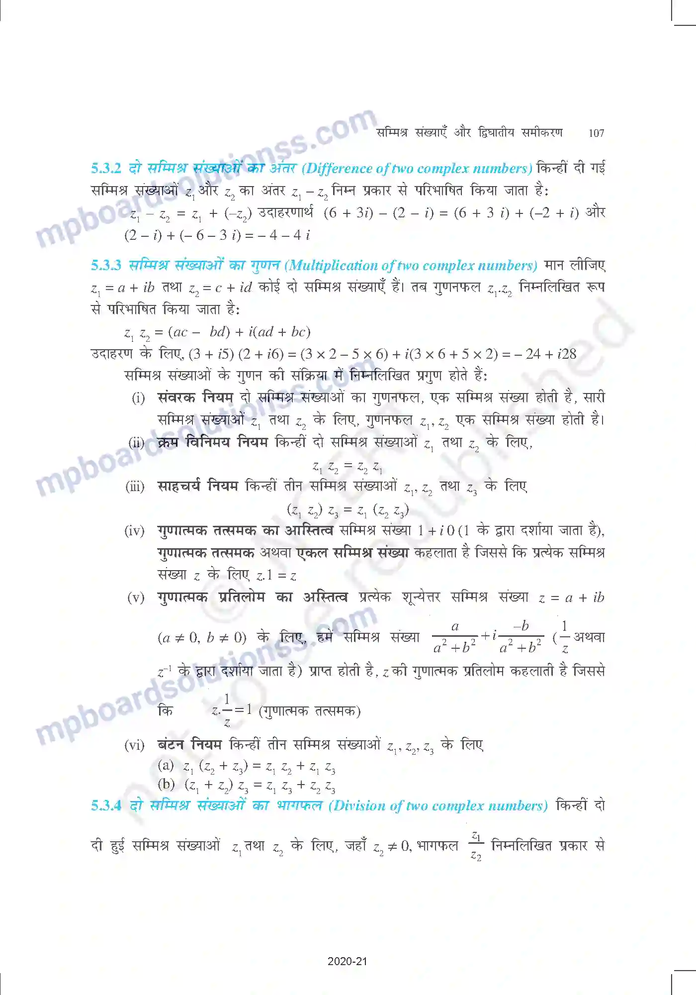 MP Board Book for Class 11 Mathematics सम्मिश्र संख्याएँ और द्विघातीय समीकरण Image 3
