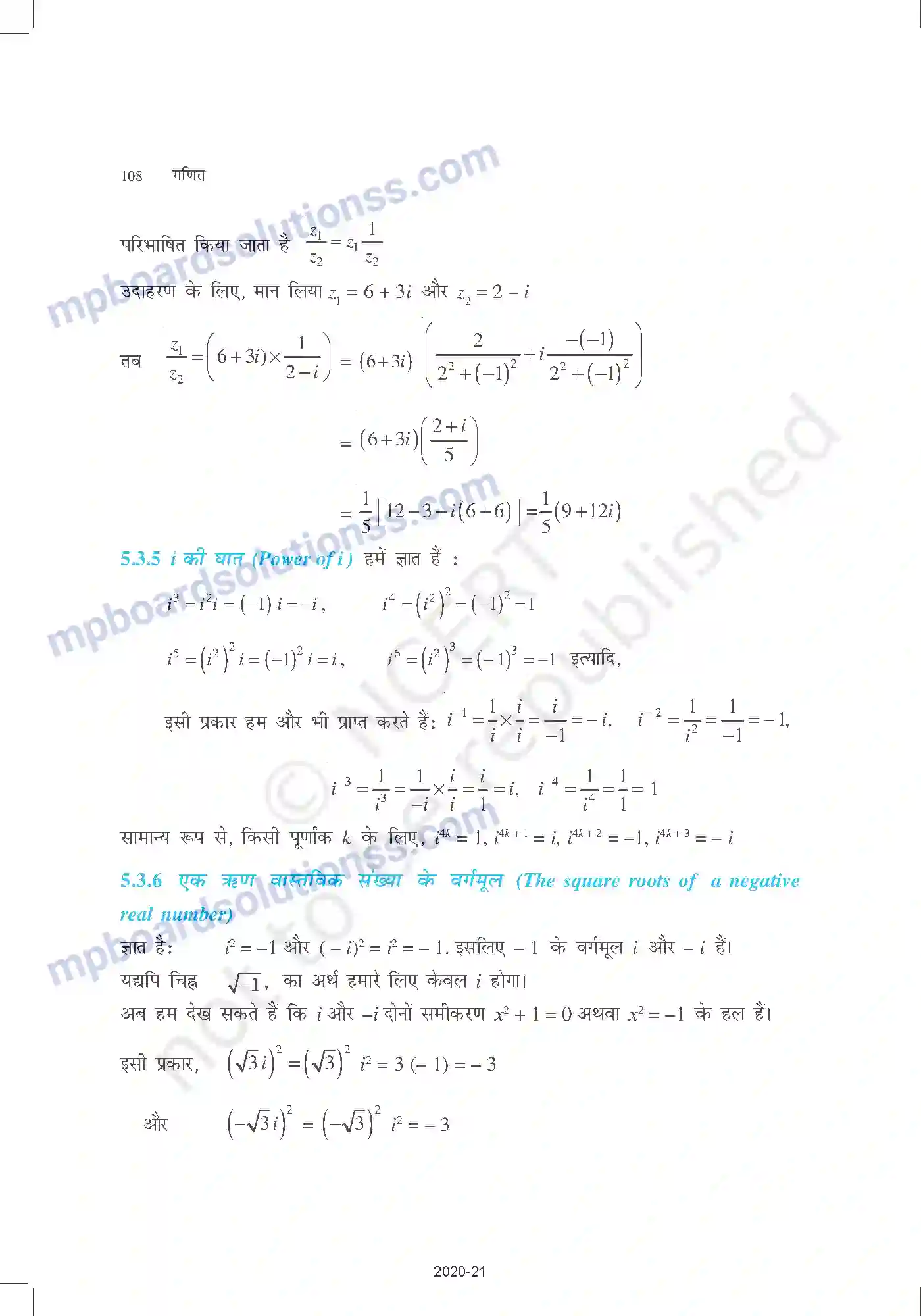 MP Board Book for Class 11 Mathematics सम्मिश्र संख्याएँ और द्विघातीय समीकरण Image 4