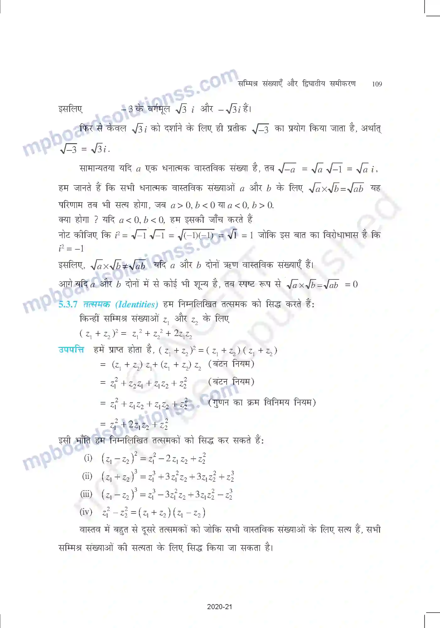 MP Board Book for Class 11 Mathematics सम्मिश्र संख्याएँ और द्विघातीय समीकरण Image 5