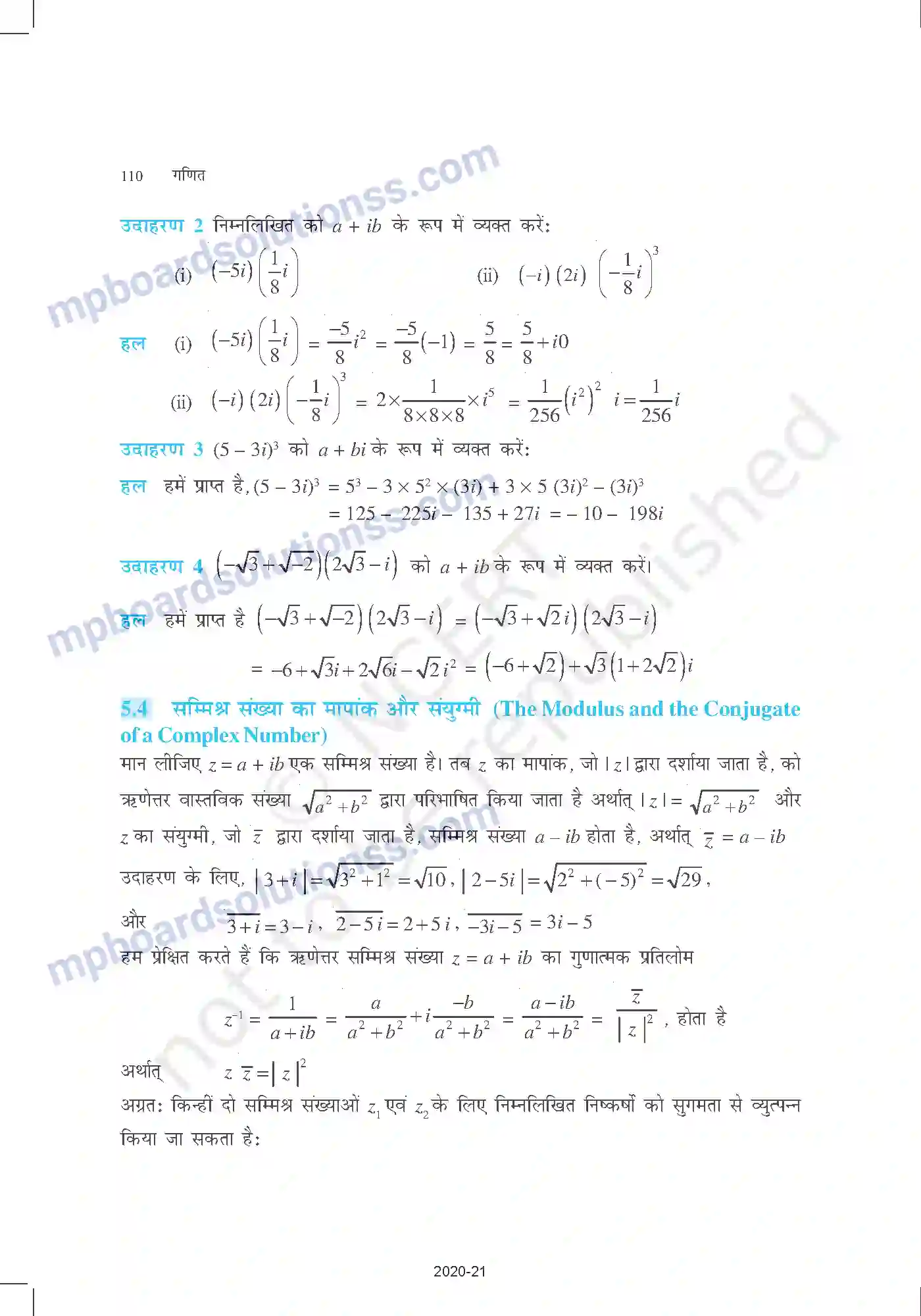 MP Board Book for Class 11 Mathematics सम्मिश्र संख्याएँ और द्विघातीय समीकरण Image 6