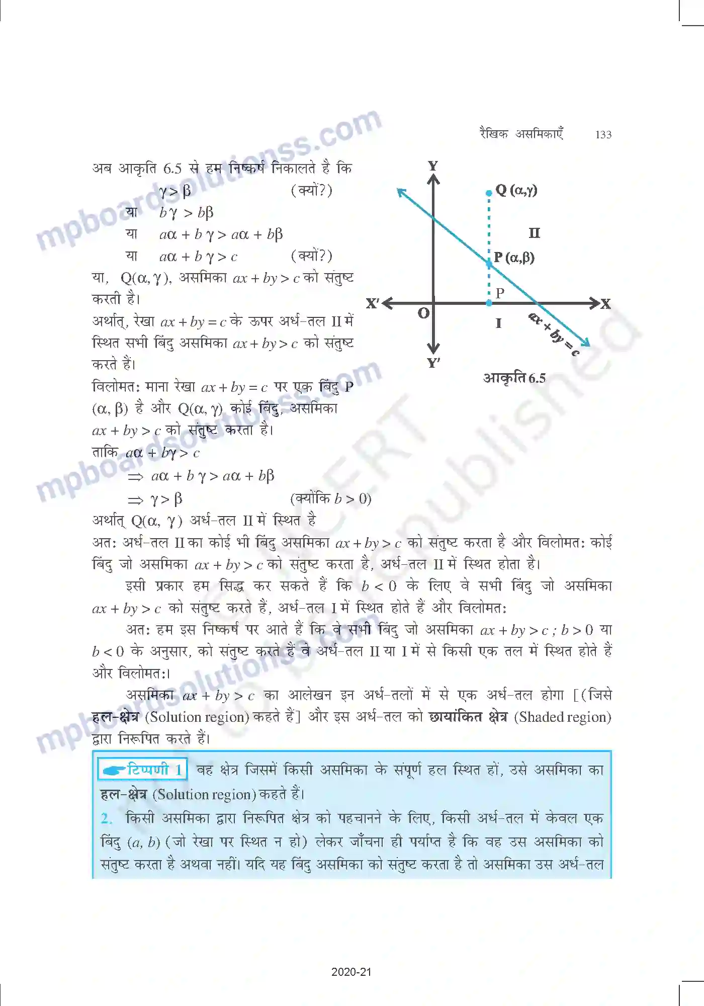 MP Board Book for Class 11 Mathematics रैखिक असमिकाएँ Image 10