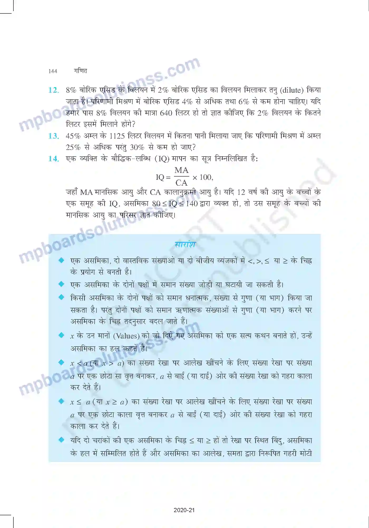 MP Board Book for Class 11 Mathematics रैखिक असमिकाएँ Image 21