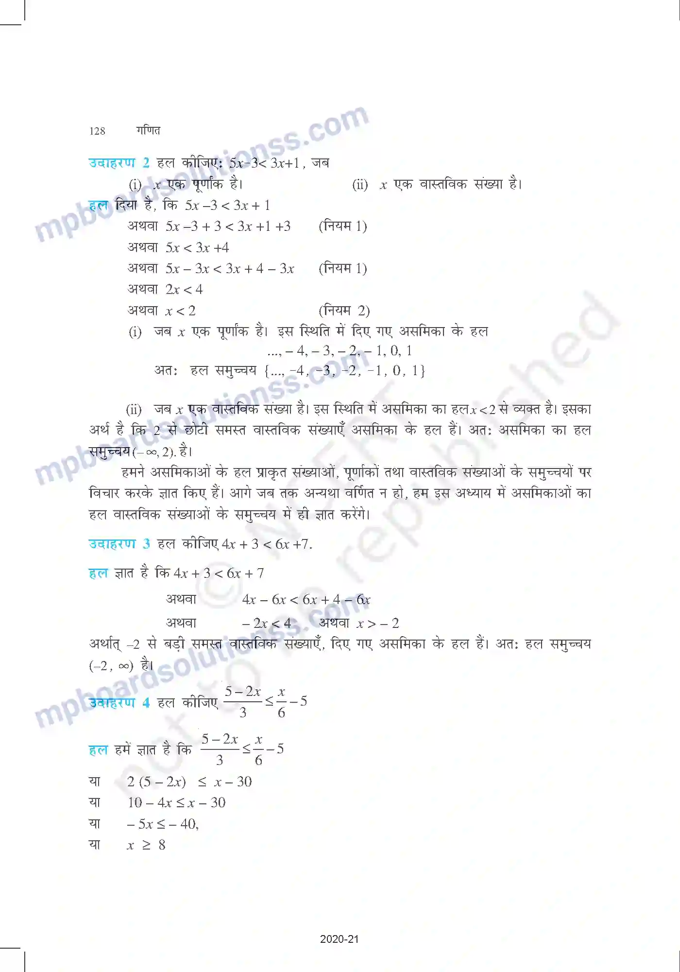 MP Board Book for Class 11 Mathematics रैखिक असमिकाएँ Image 5