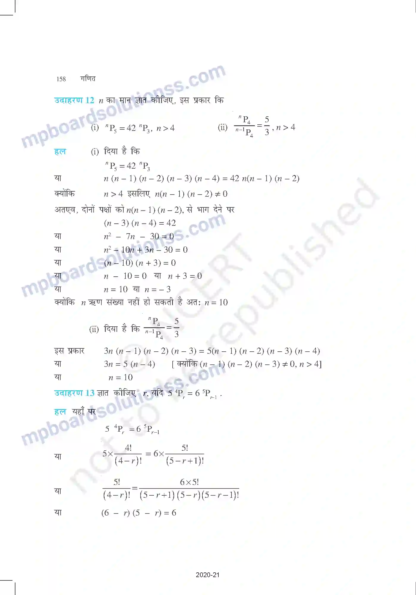 MP Board Book for Class 11 Mathematics क्रमचय और संचय Image 13