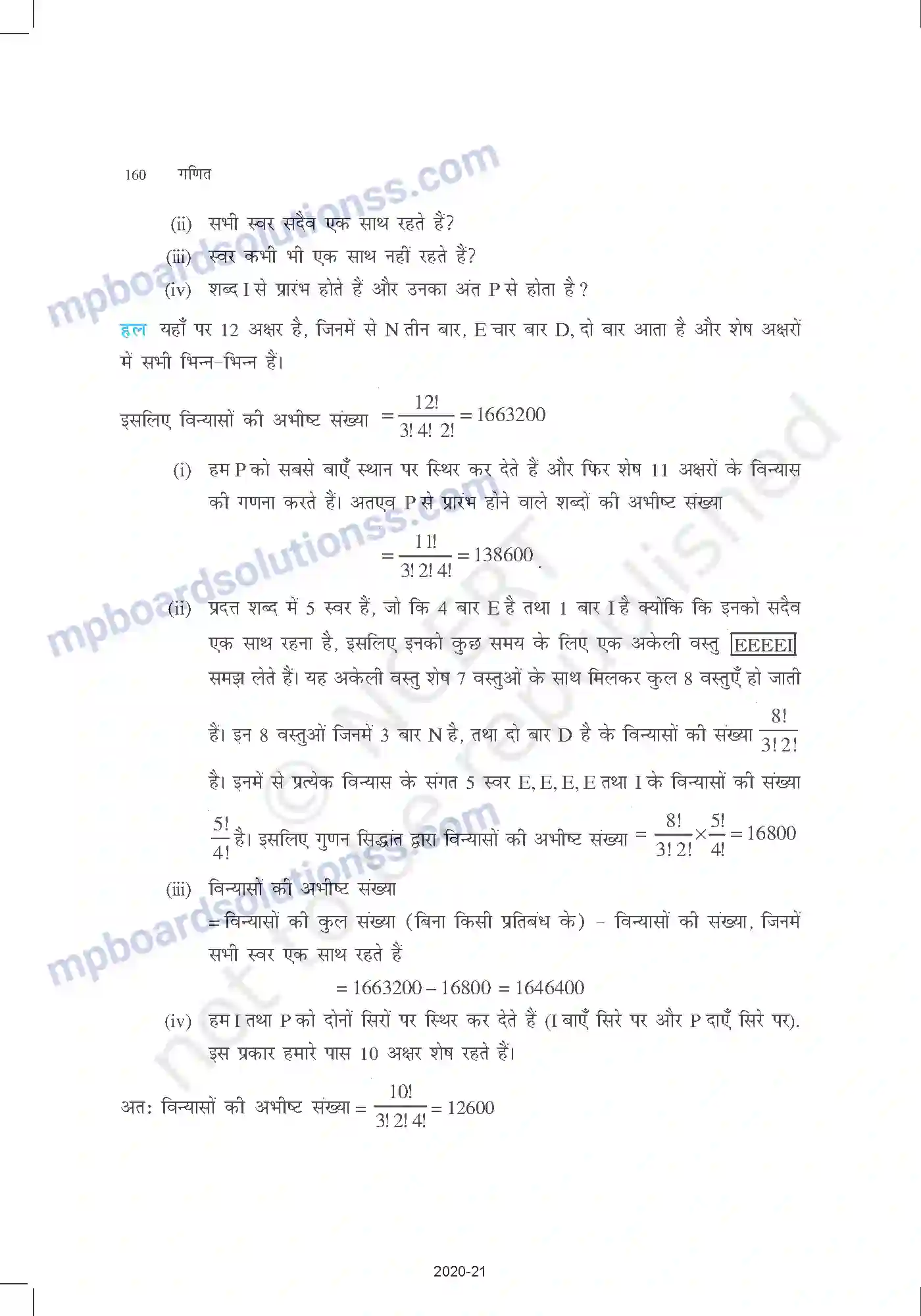 MP Board Book for Class 11 Mathematics क्रमचय और संचय Image 15