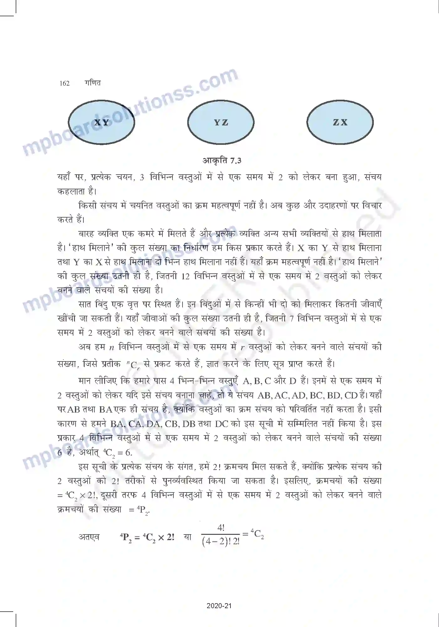 MP Board Book for Class 11 Mathematics क्रमचय और संचय Image 17