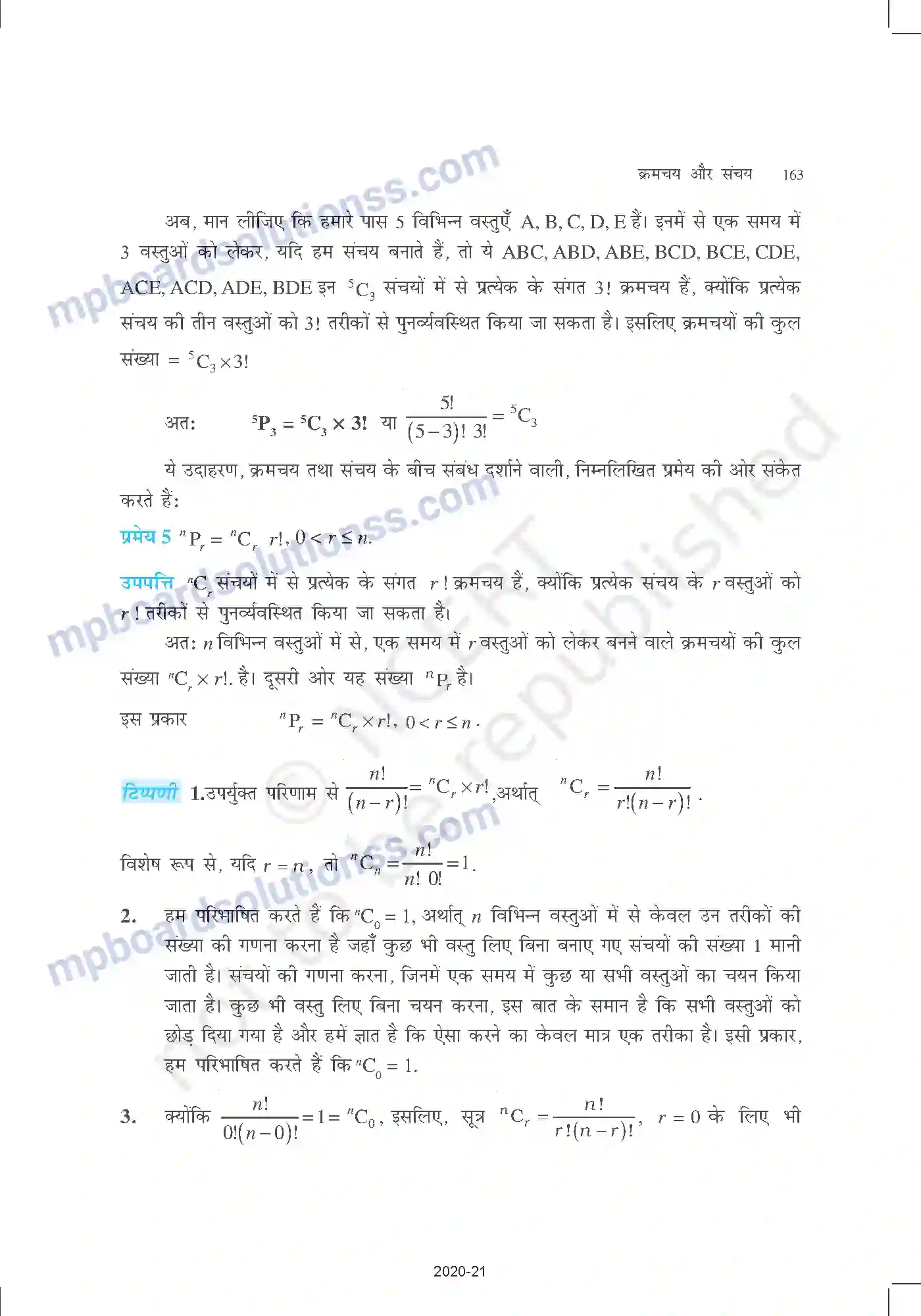 MP Board Book for Class 11 Mathematics क्रमचय और संचय Image 18