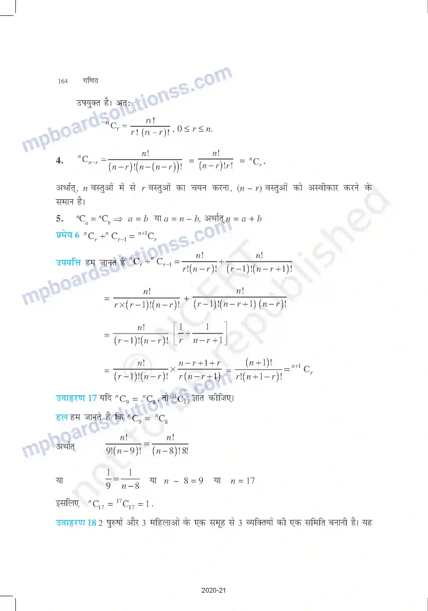 MP Board Book for Class 11 Mathematics क्रमचय और संचय Image 19