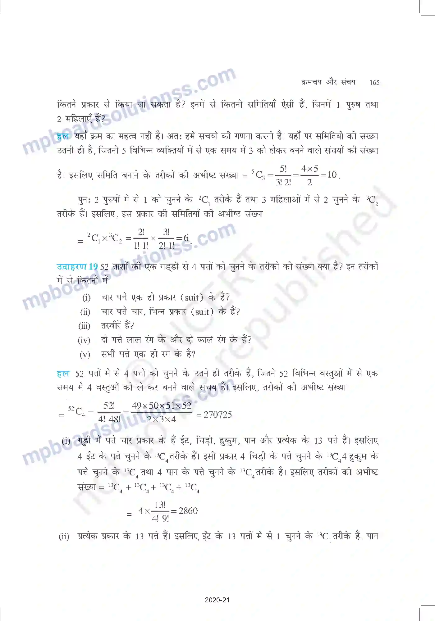 MP Board Book for Class 11 Mathematics क्रमचय और संचय Image 20