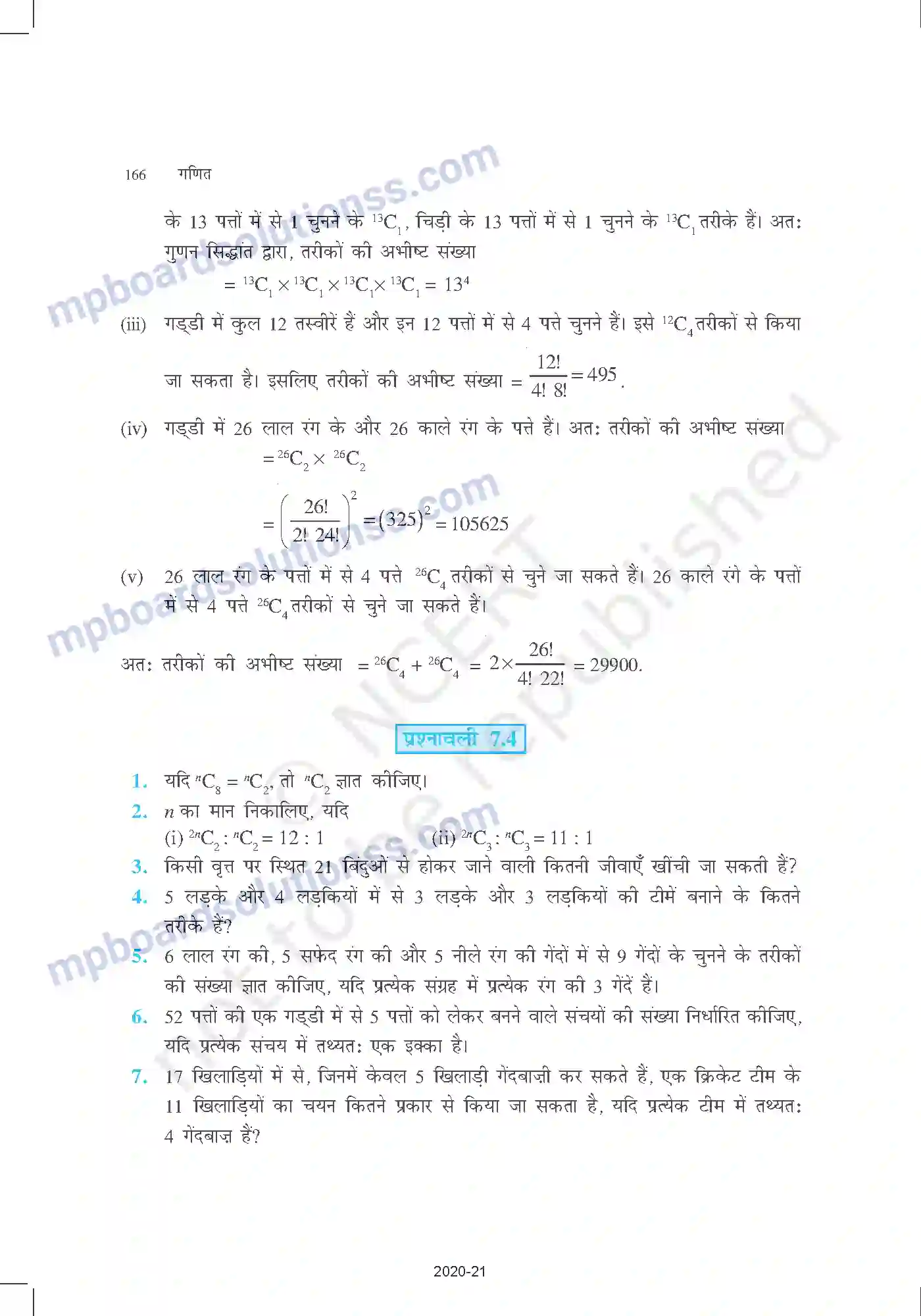 MP Board Book for Class 11 Mathematics क्रमचय और संचय Image 21