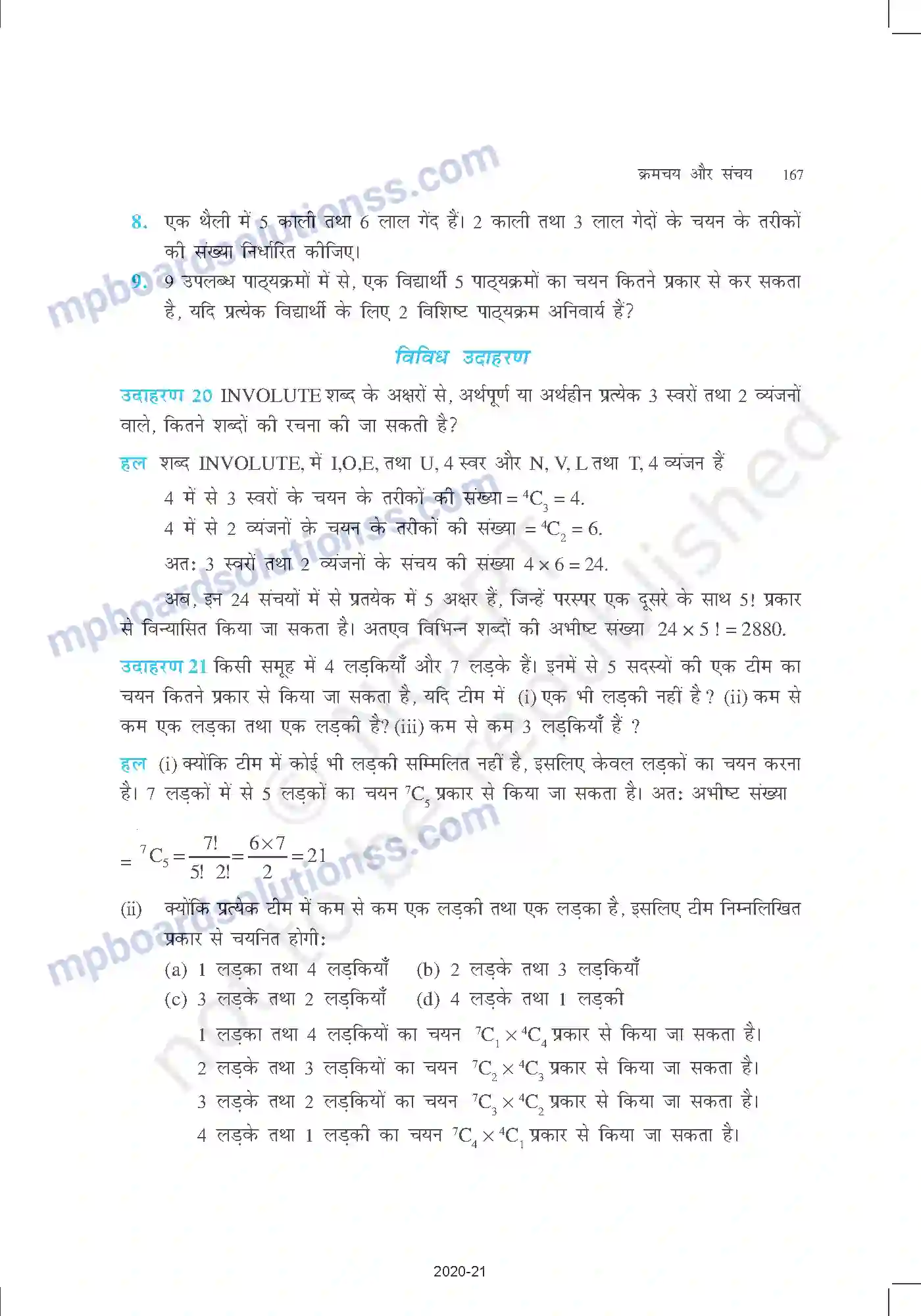 MP Board Book for Class 11 Mathematics क्रमचय और संचय Image 22