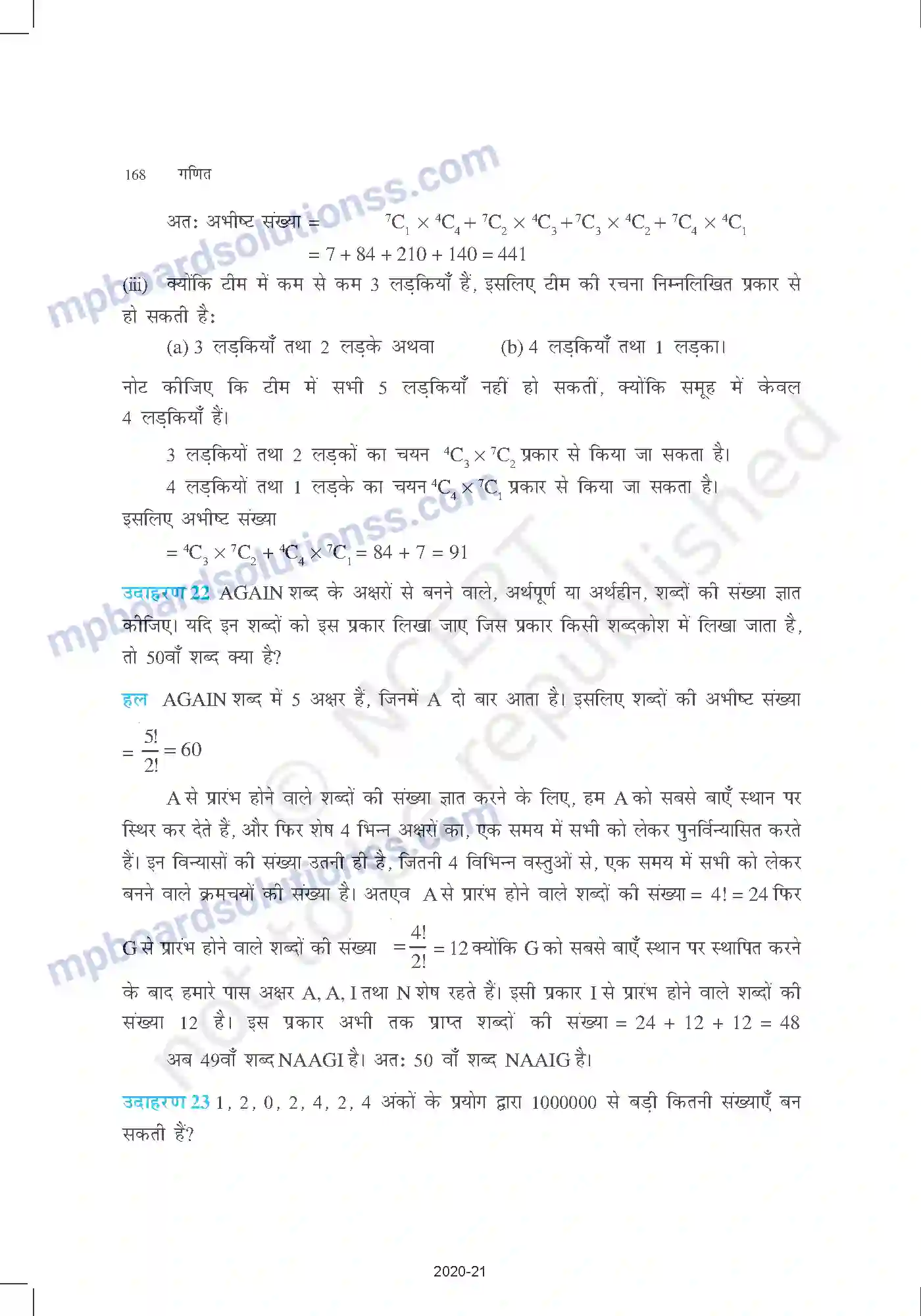 MP Board Book for Class 11 Mathematics क्रमचय और संचय Image 23