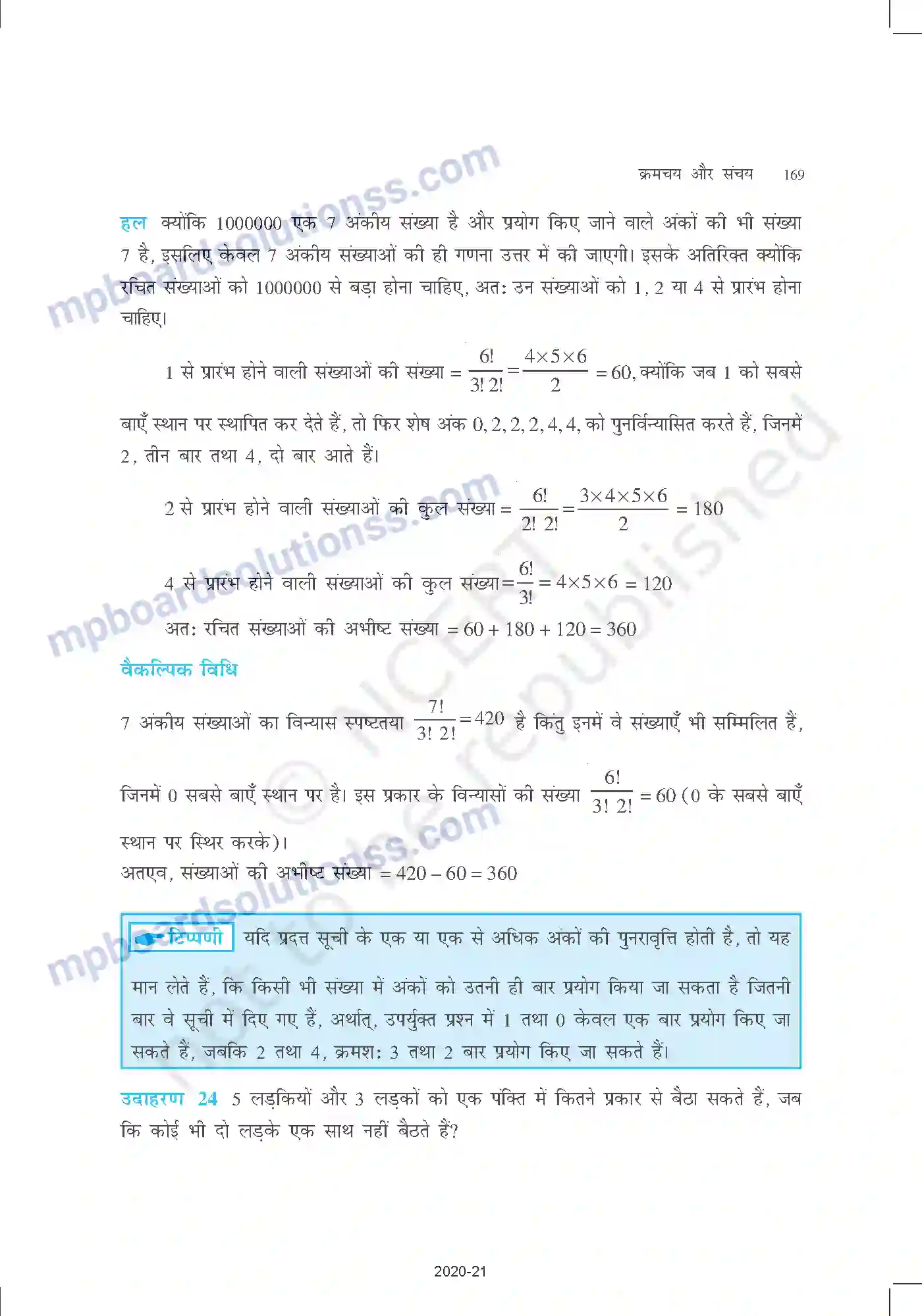 MP Board Book for Class 11 Mathematics क्रमचय और संचय Image 24