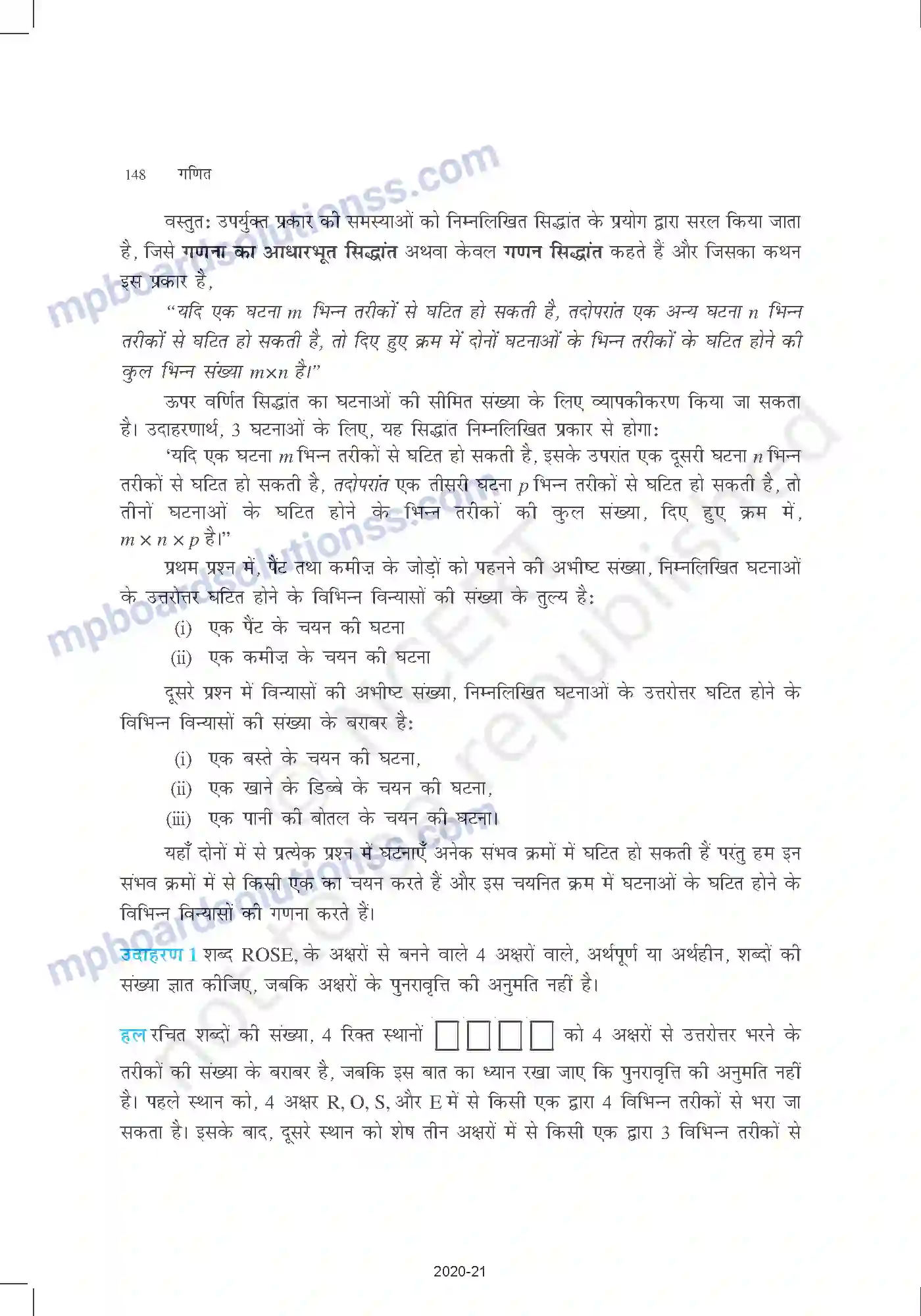 MP Board Book for Class 11 Mathematics क्रमचय और संचय Image 3
