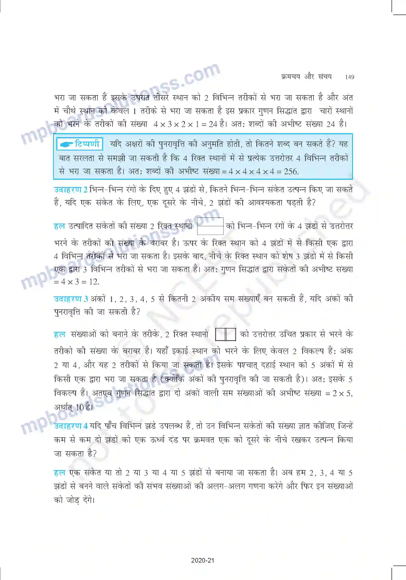 MP Board Book for Class 11 Mathematics क्रमचय और संचय Image 4