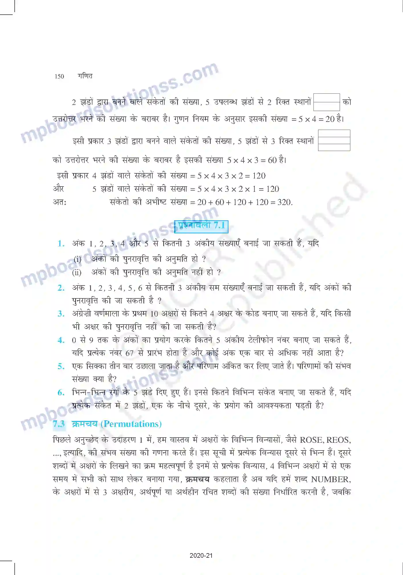 MP Board Book for Class 11 Mathematics क्रमचय और संचय Image 5