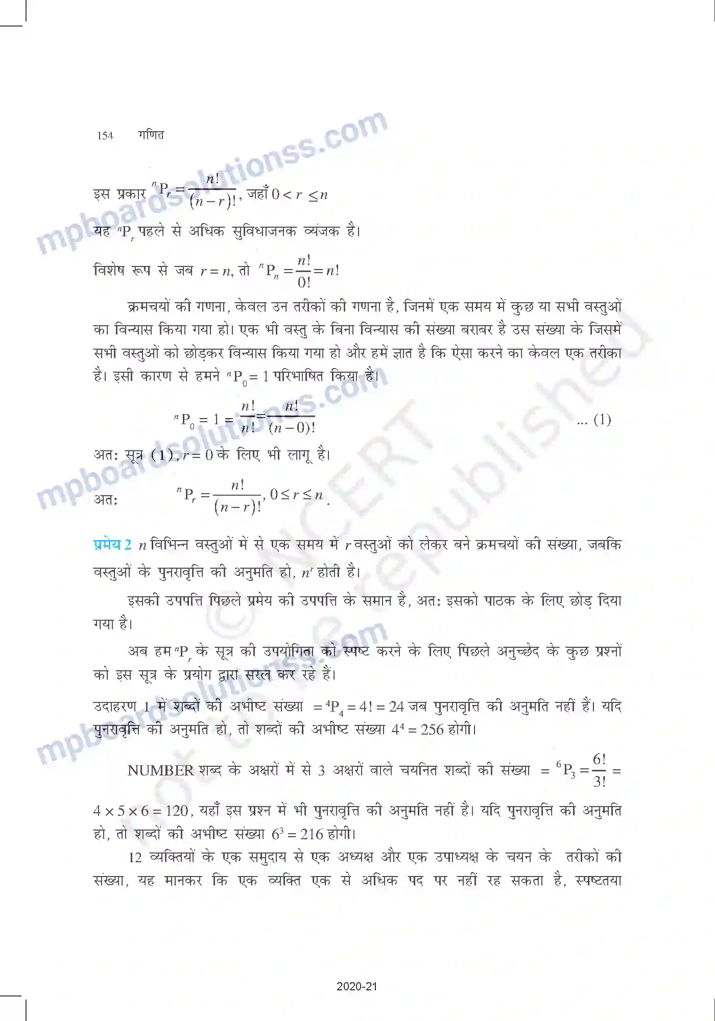 MP Board Book for Class 11 Mathematics क्रमचय और संचय Image 9