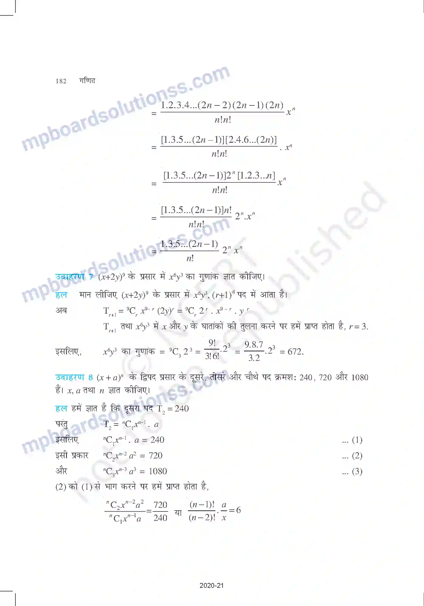 MP Board Book for Class 11 Mathematics द्विपद प्रमेय Image 10