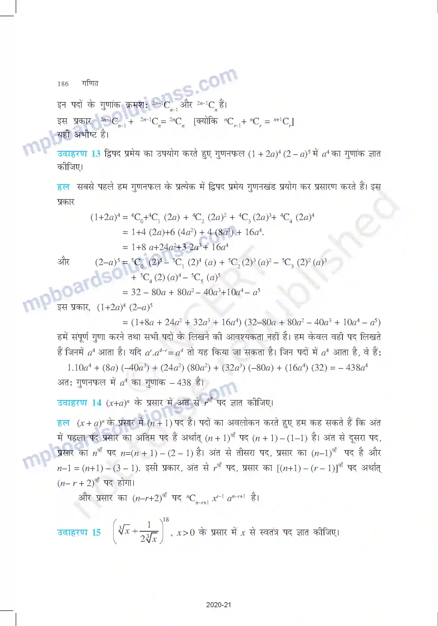 MP Board Book for Class 11 Mathematics द्विपद प्रमेय Image 14
